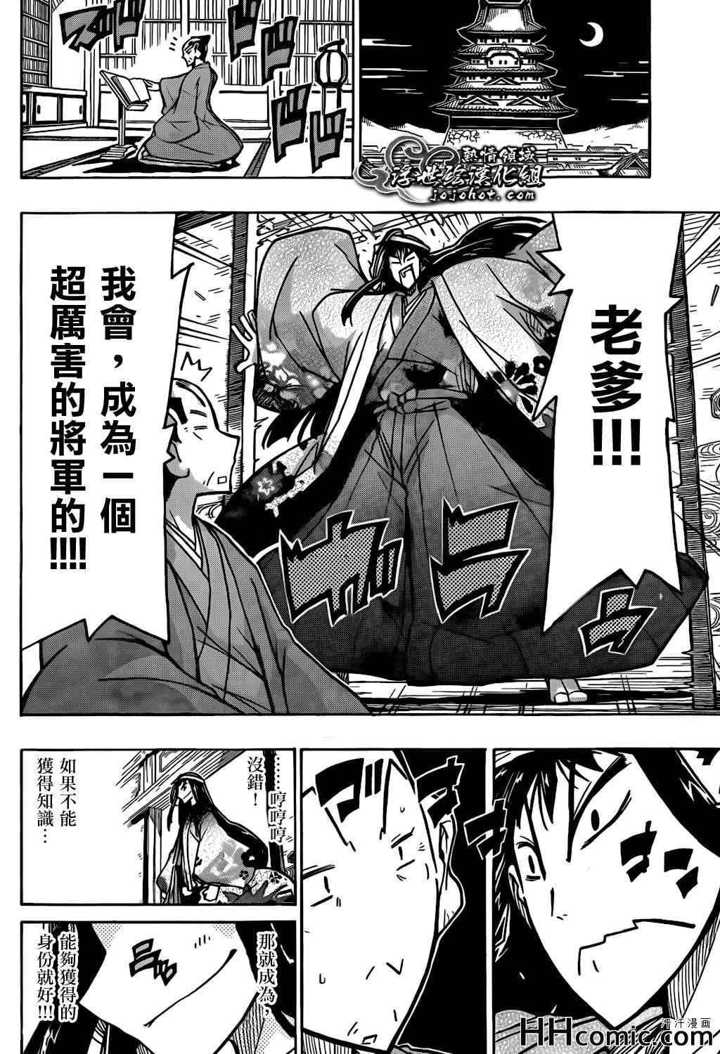 虫奉行韩漫全集-第129话 老爹无删减无遮挡章节图片 