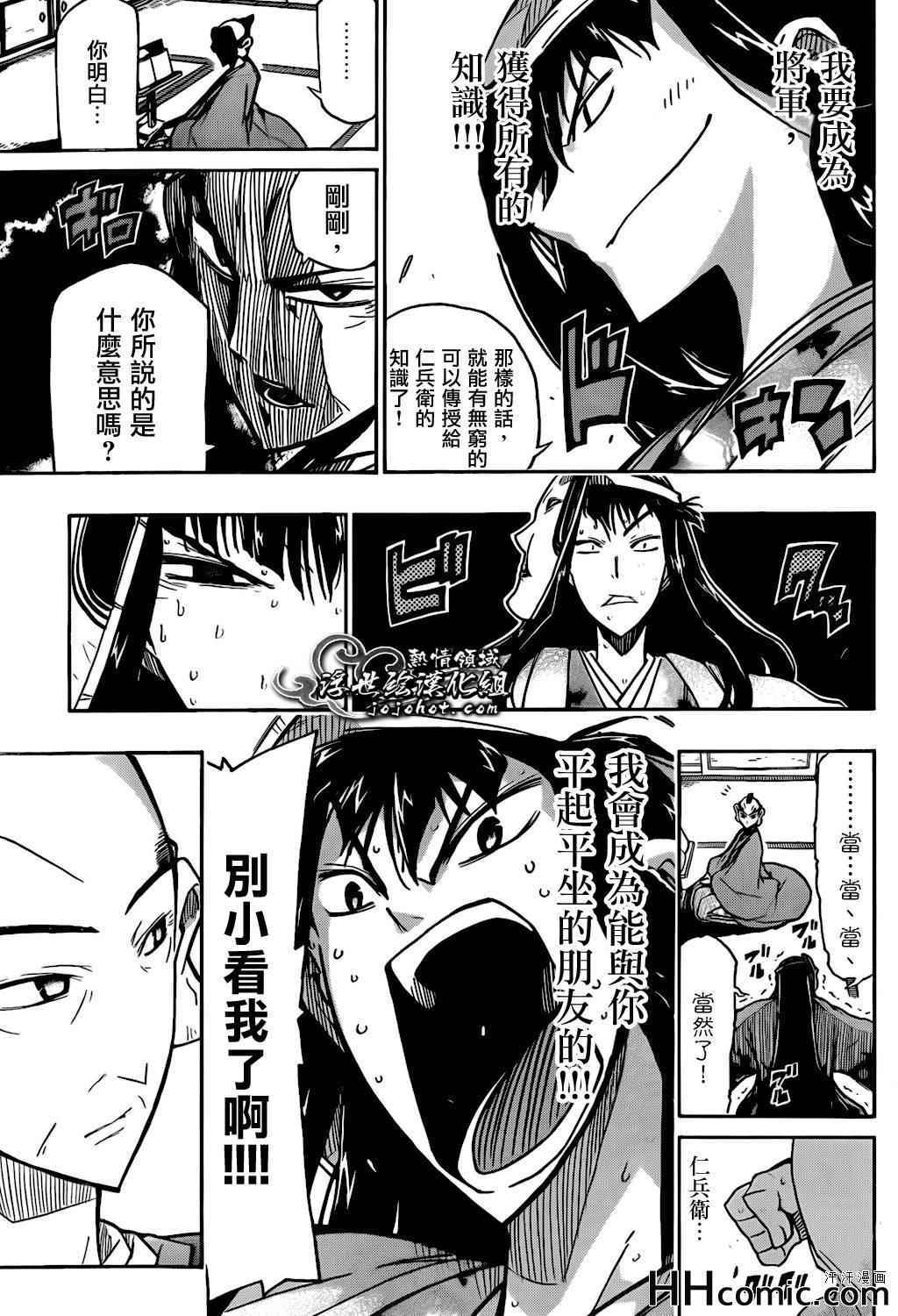 虫奉行韩漫全集-第129话 老爹无删减无遮挡章节图片 
