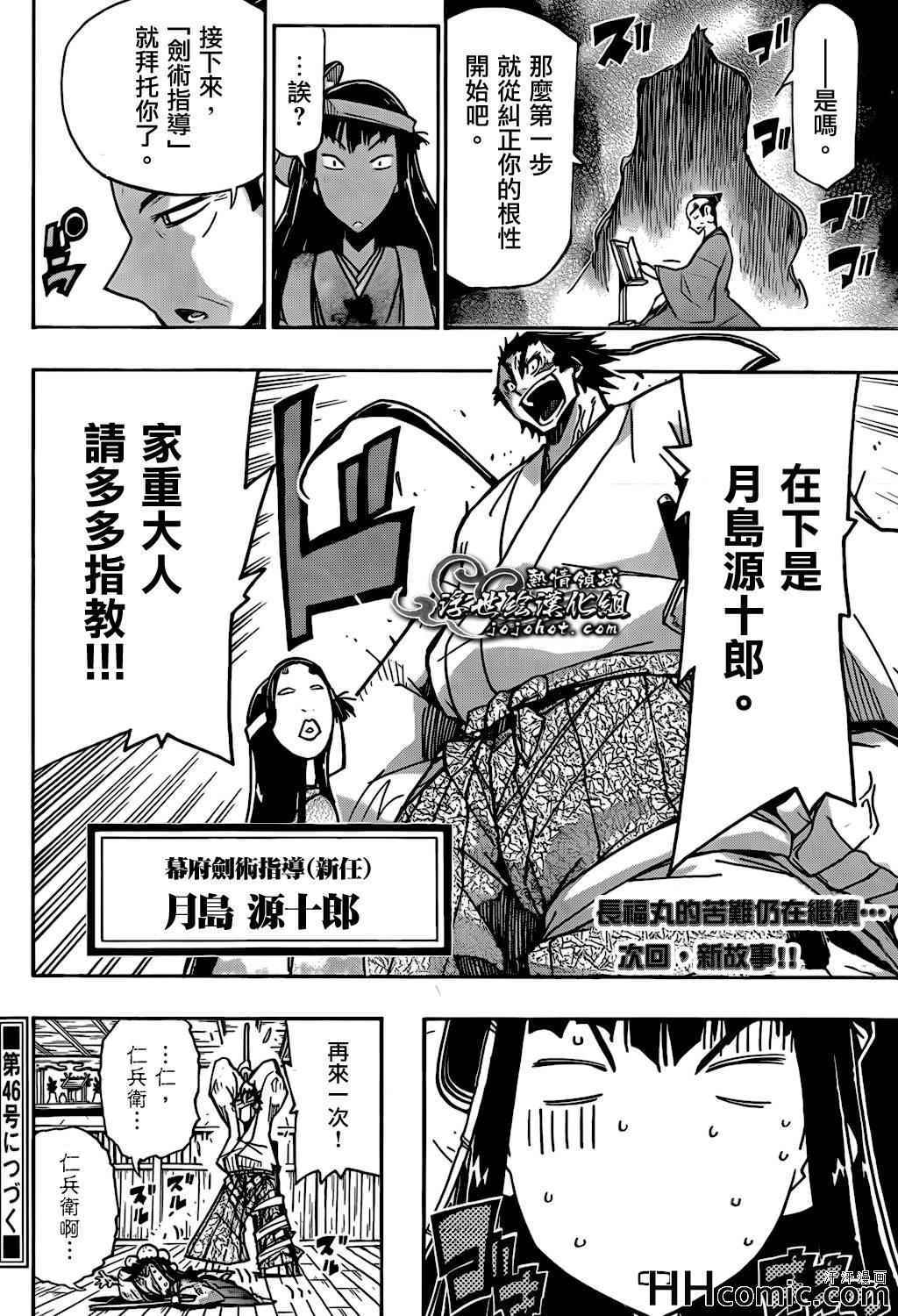 虫奉行韩漫全集-第129话 老爹无删减无遮挡章节图片 