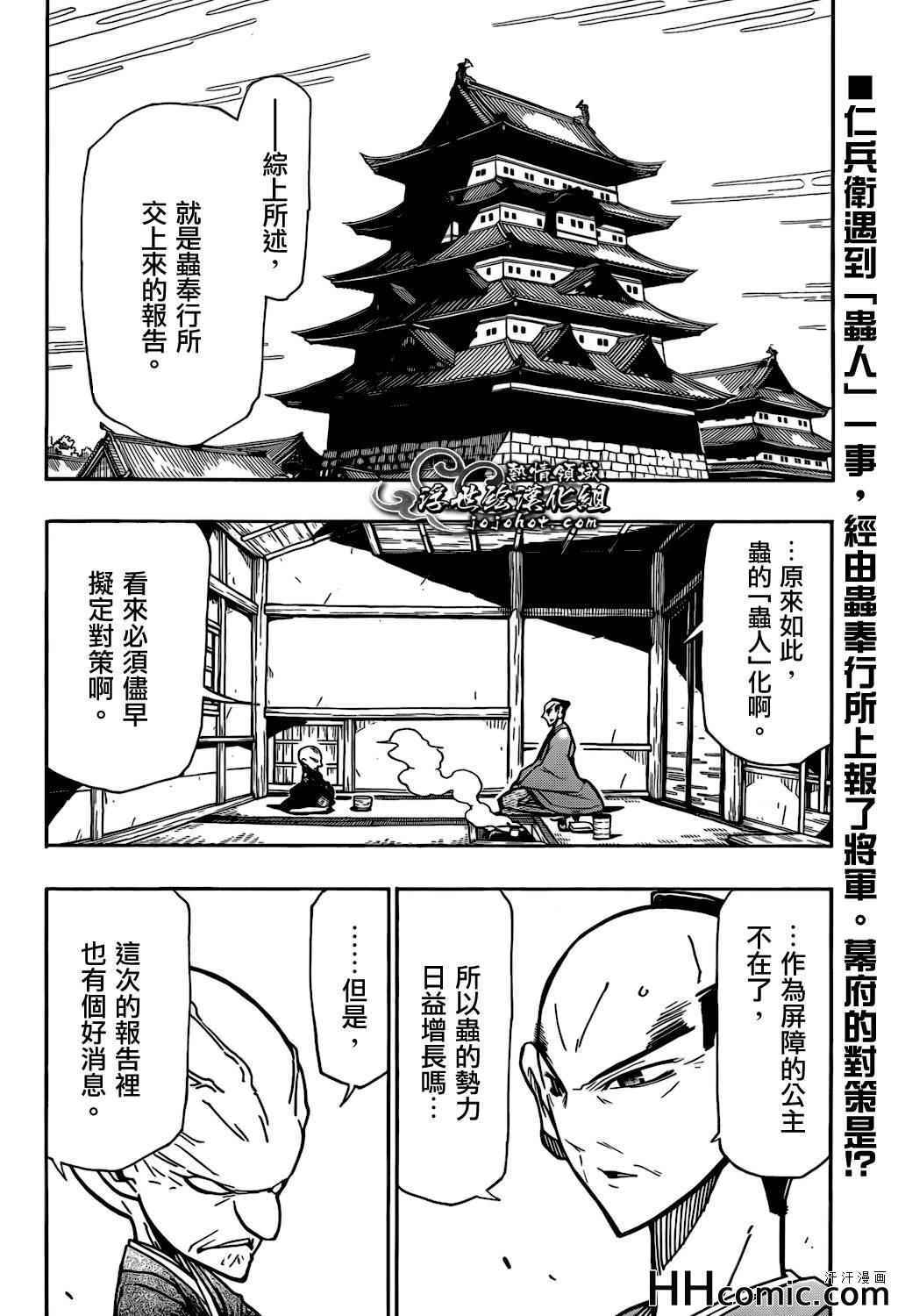 虫奉行韩漫全集-第129话 老爹无删减无遮挡章节图片 