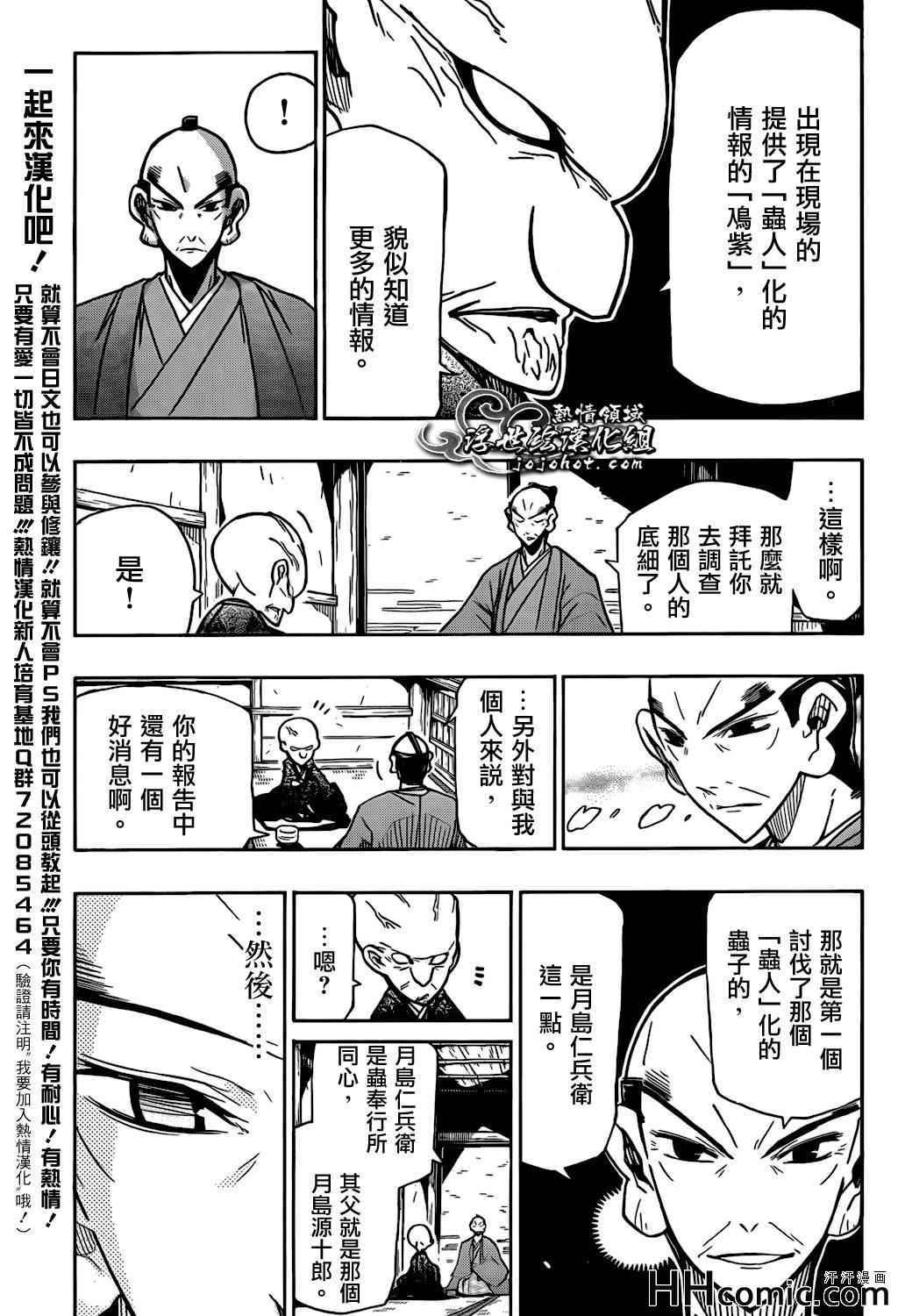 虫奉行韩漫全集-第129话 老爹无删减无遮挡章节图片 