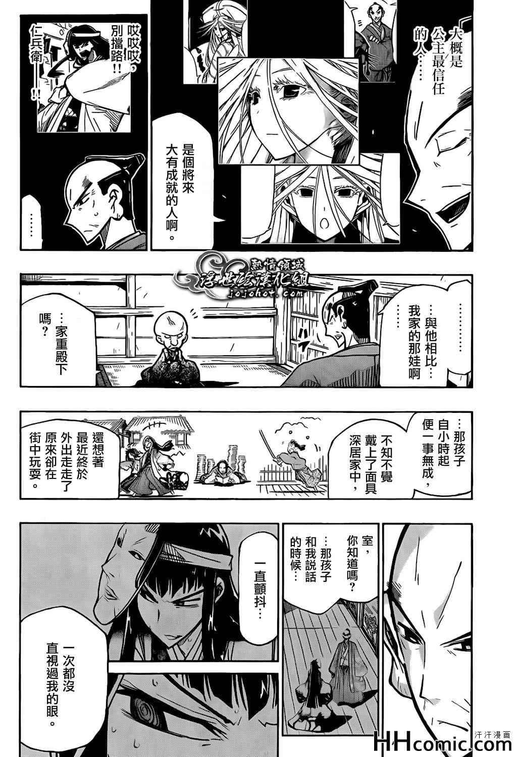 虫奉行韩漫全集-第129话 老爹无删减无遮挡章节图片 