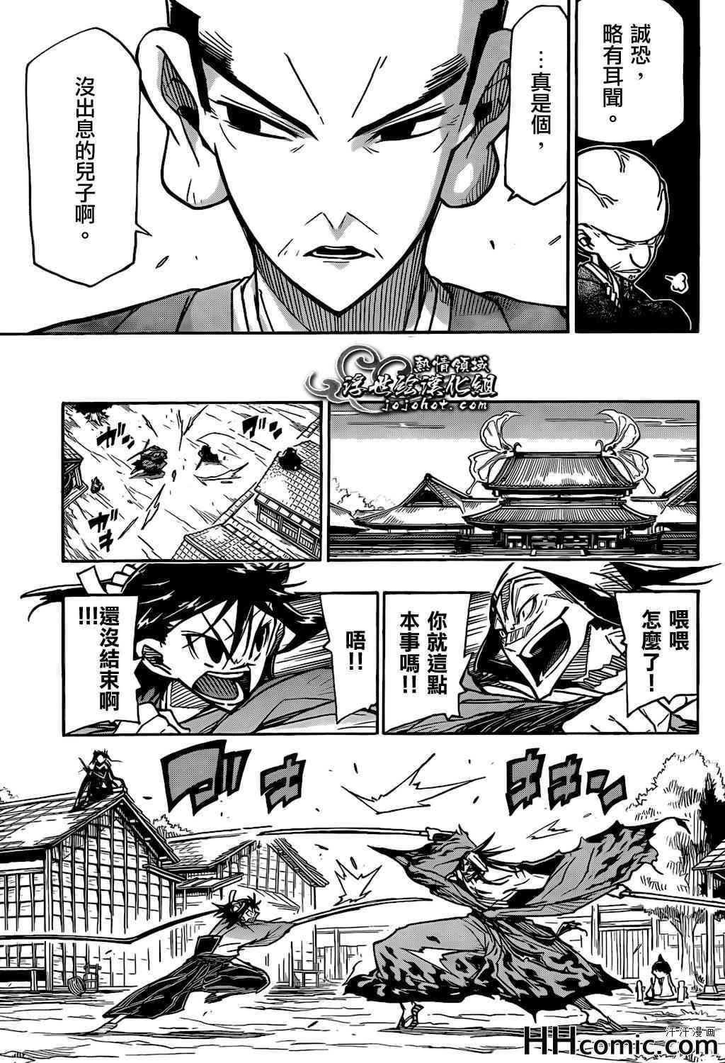 虫奉行韩漫全集-第129话 老爹无删减无遮挡章节图片 