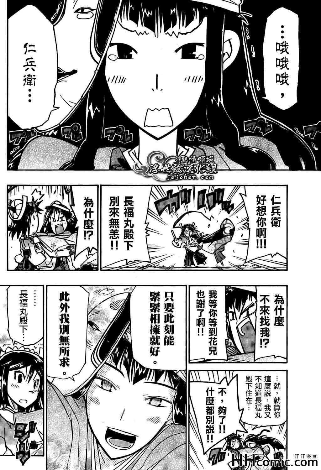 虫奉行韩漫全集-第129话 老爹无删减无遮挡章节图片 