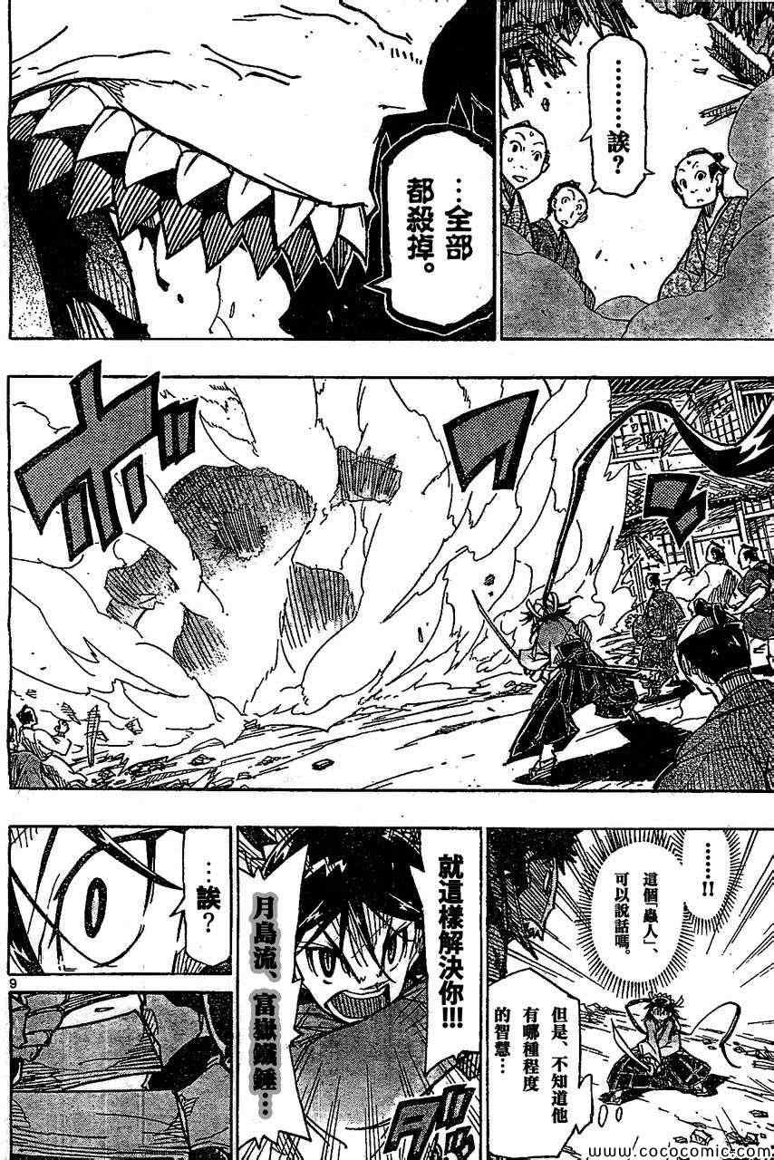 虫奉行韩漫全集-133无删减无遮挡章节图片 