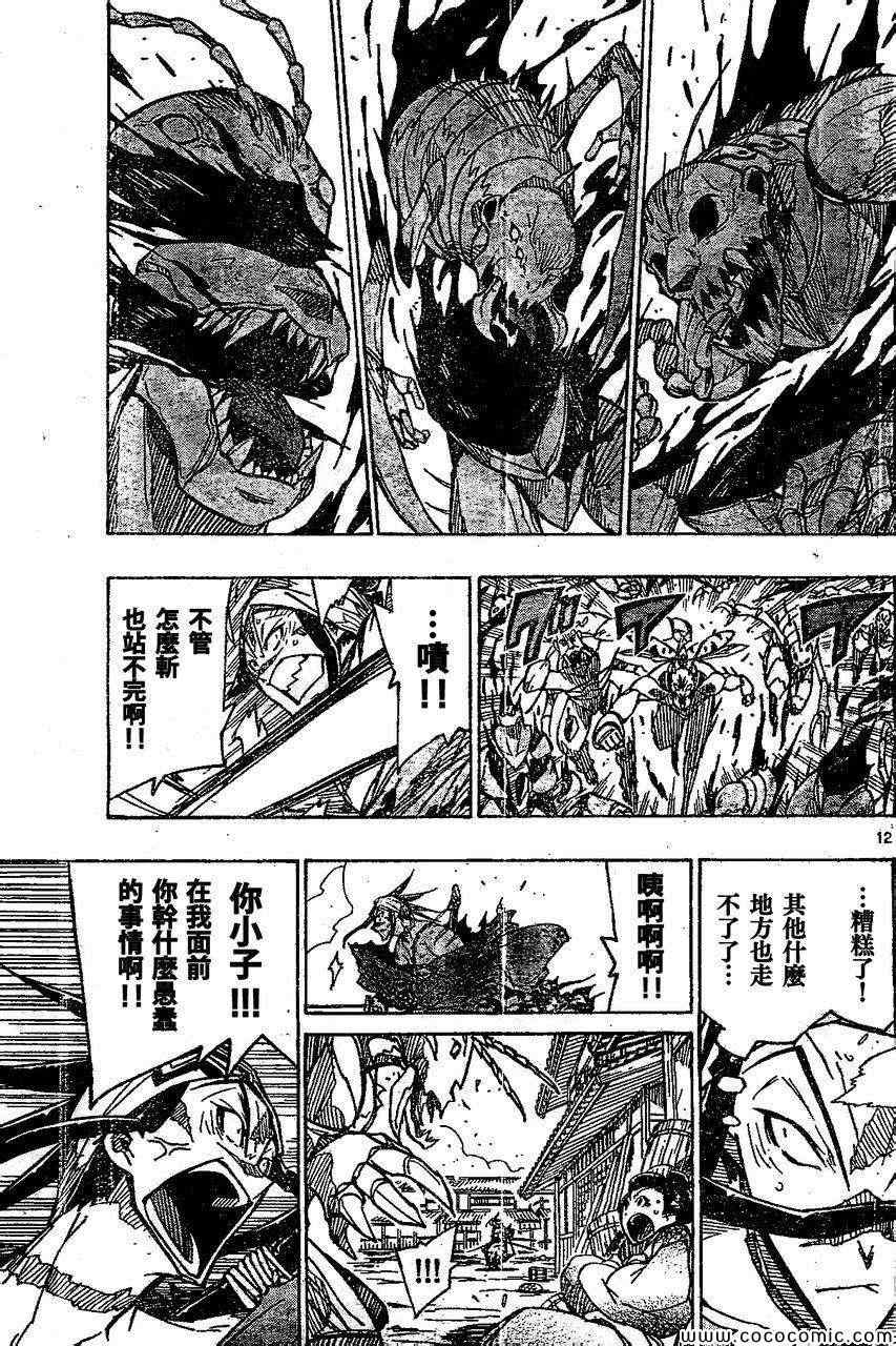 虫奉行韩漫全集-133无删减无遮挡章节图片 