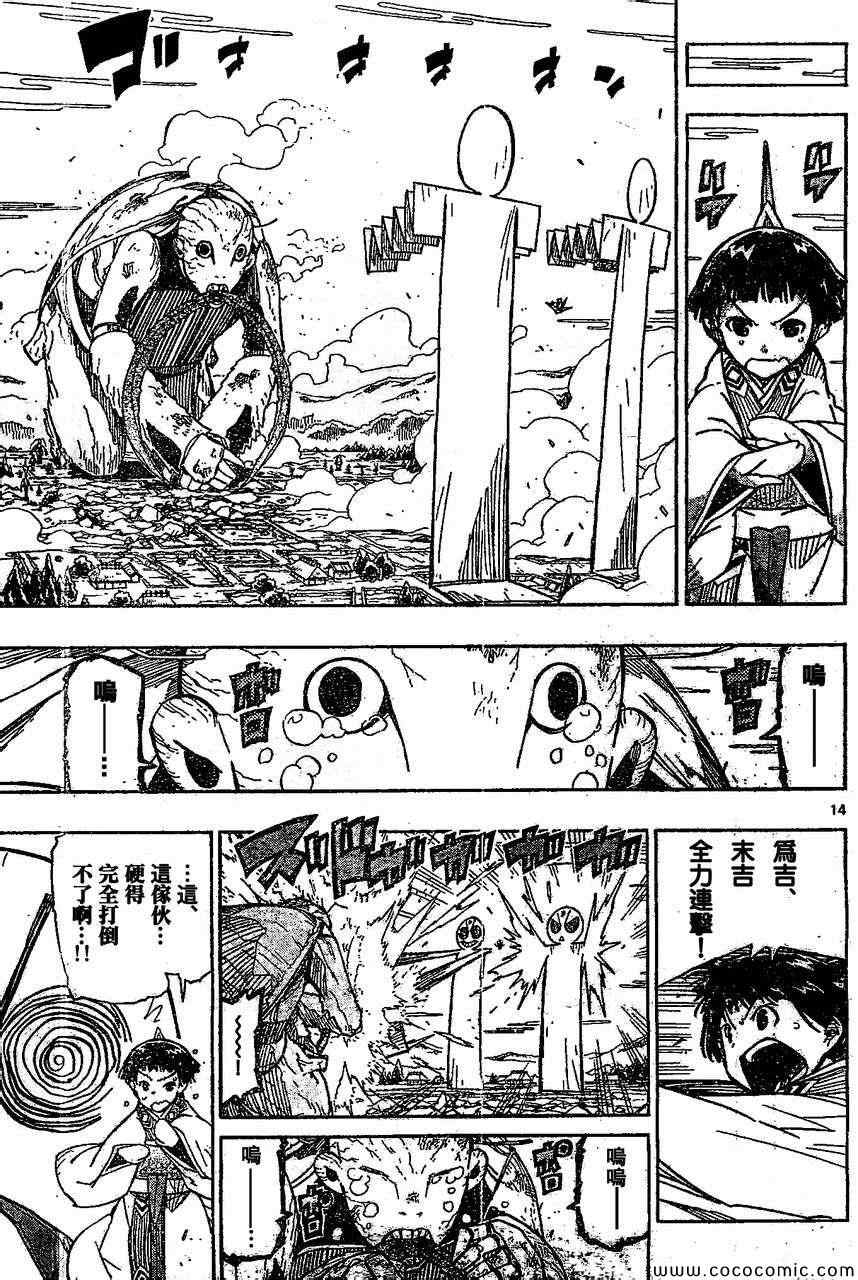 虫奉行韩漫全集-133无删减无遮挡章节图片 
