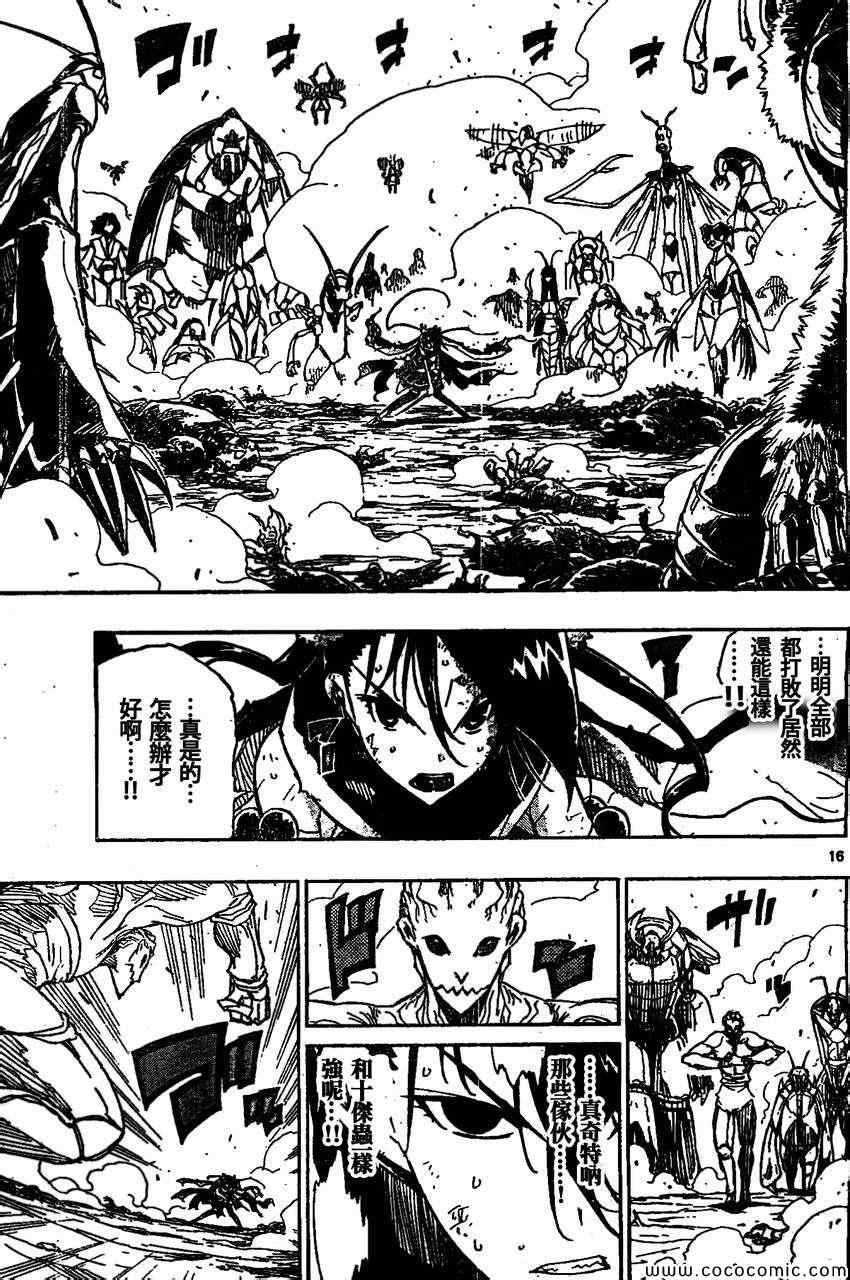 虫奉行韩漫全集-133无删减无遮挡章节图片 