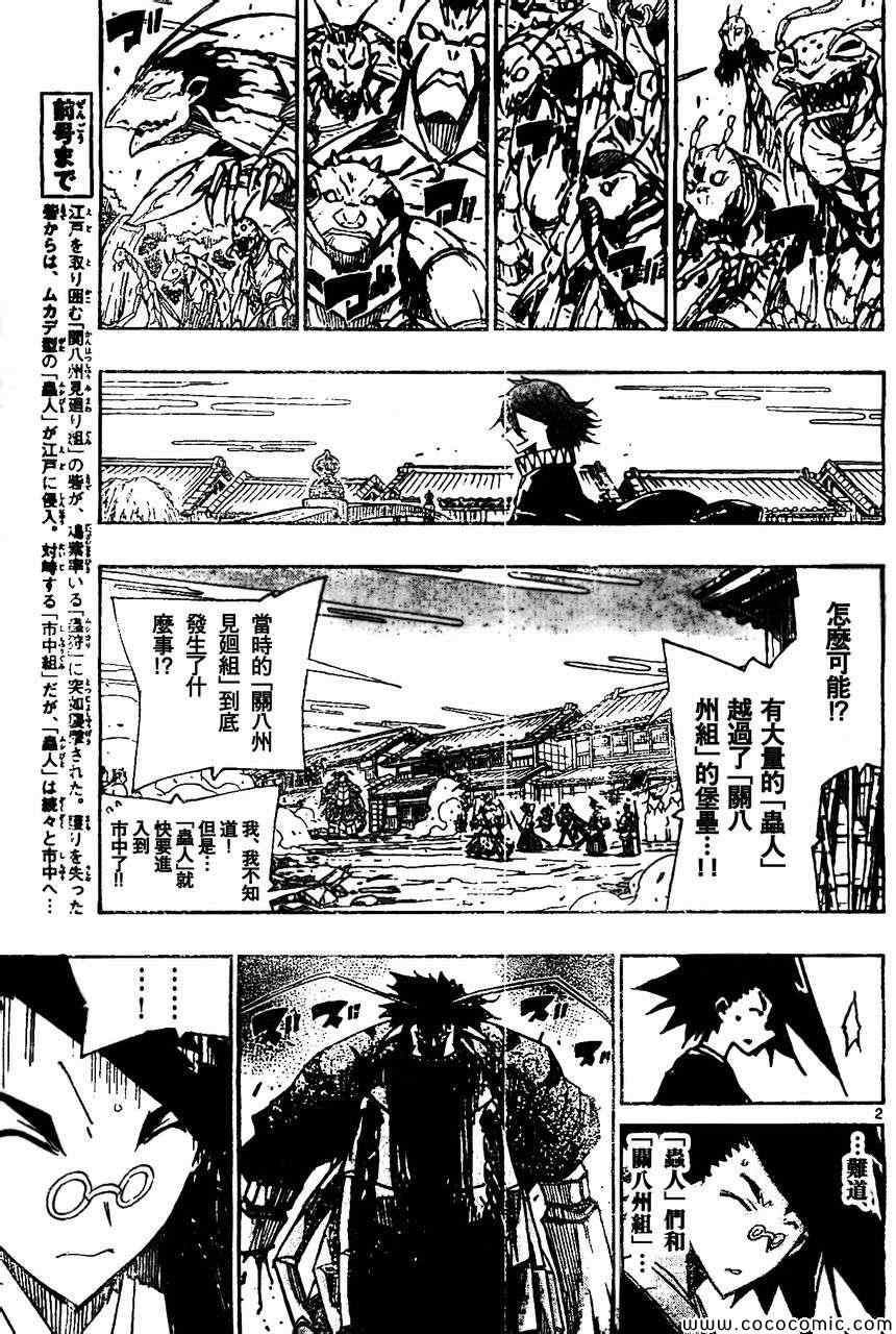 虫奉行韩漫全集-133无删减无遮挡章节图片 