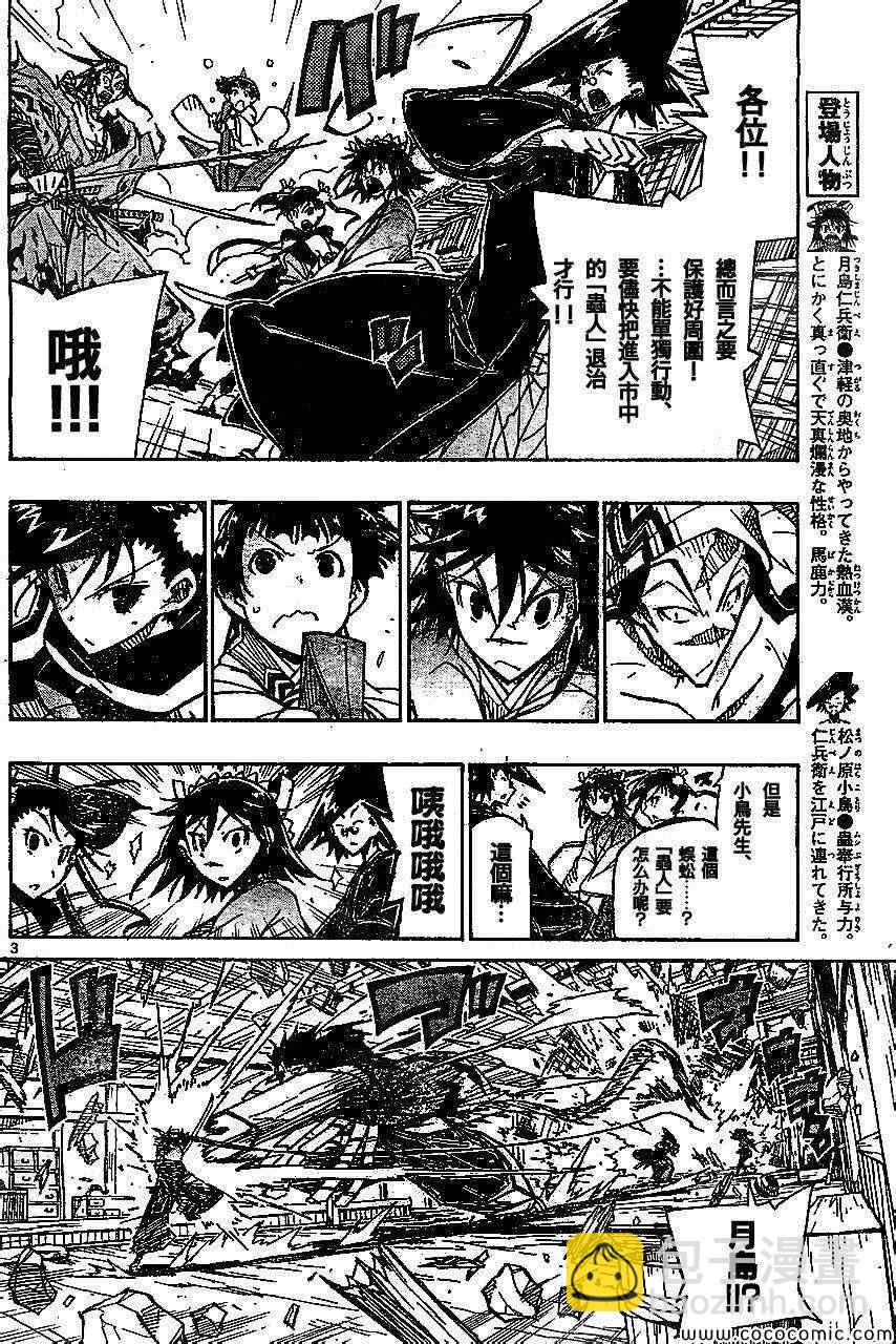 虫奉行韩漫全集-133无删减无遮挡章节图片 