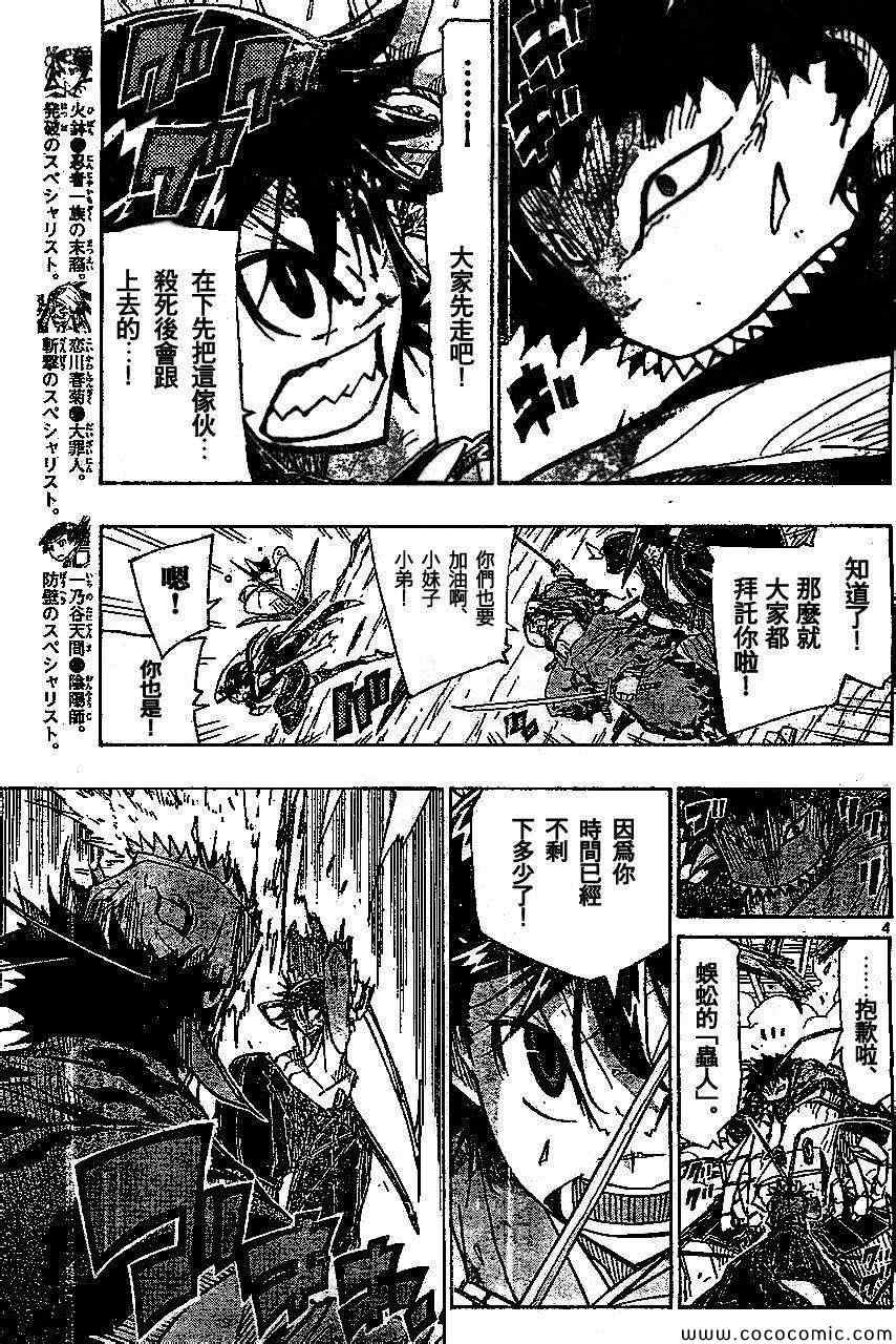 虫奉行韩漫全集-133无删减无遮挡章节图片 