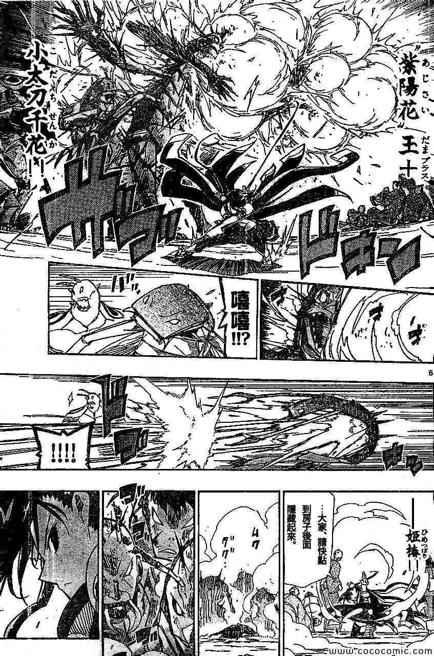 虫奉行韩漫全集-133无删减无遮挡章节图片 