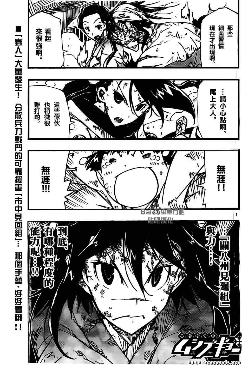 虫奉行韩漫全集-第135话 援军、参阵！无删减无遮挡章节图片 