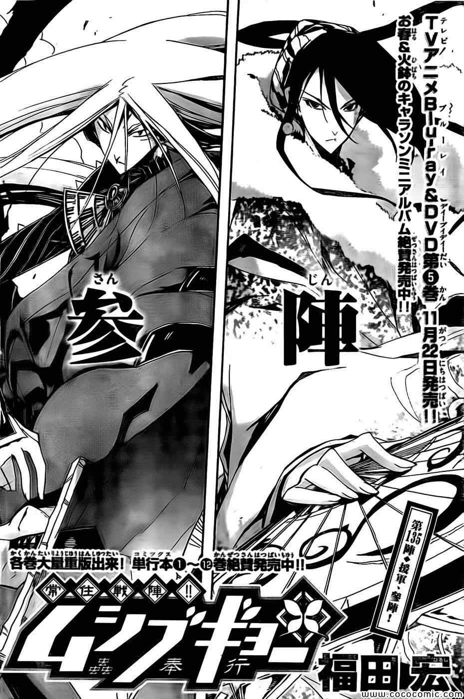 虫奉行韩漫全集-第135话 援军、参阵！无删减无遮挡章节图片 