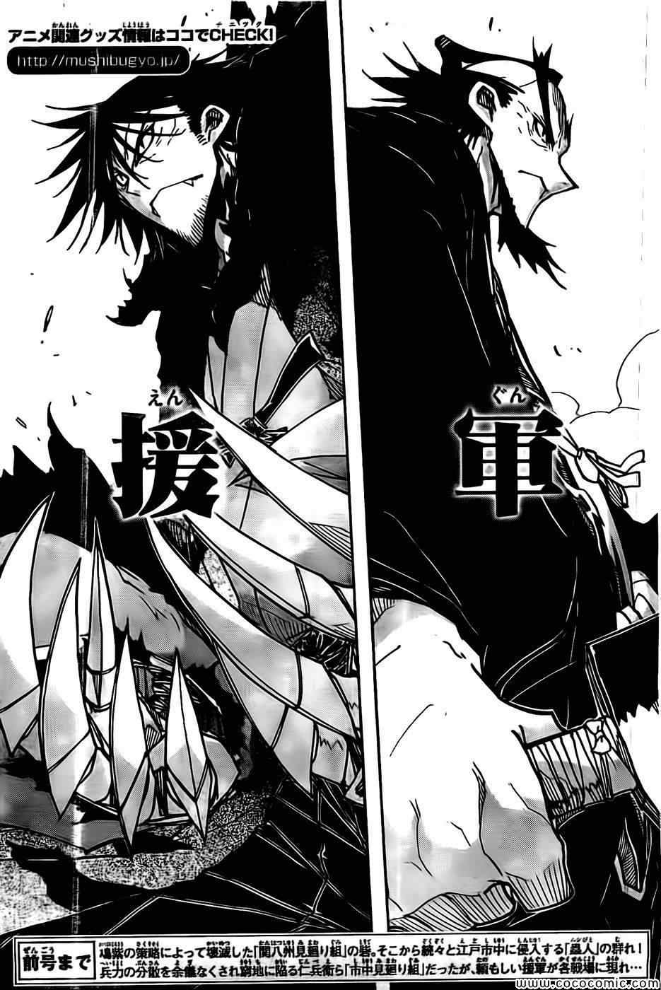 虫奉行韩漫全集-第135话 援军、参阵！无删减无遮挡章节图片 