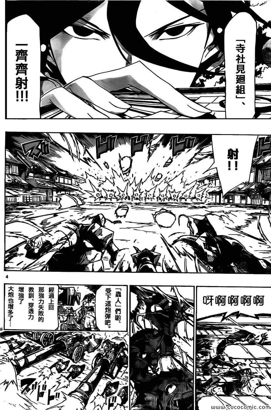 虫奉行韩漫全集-第135话 援军、参阵！无删减无遮挡章节图片 
