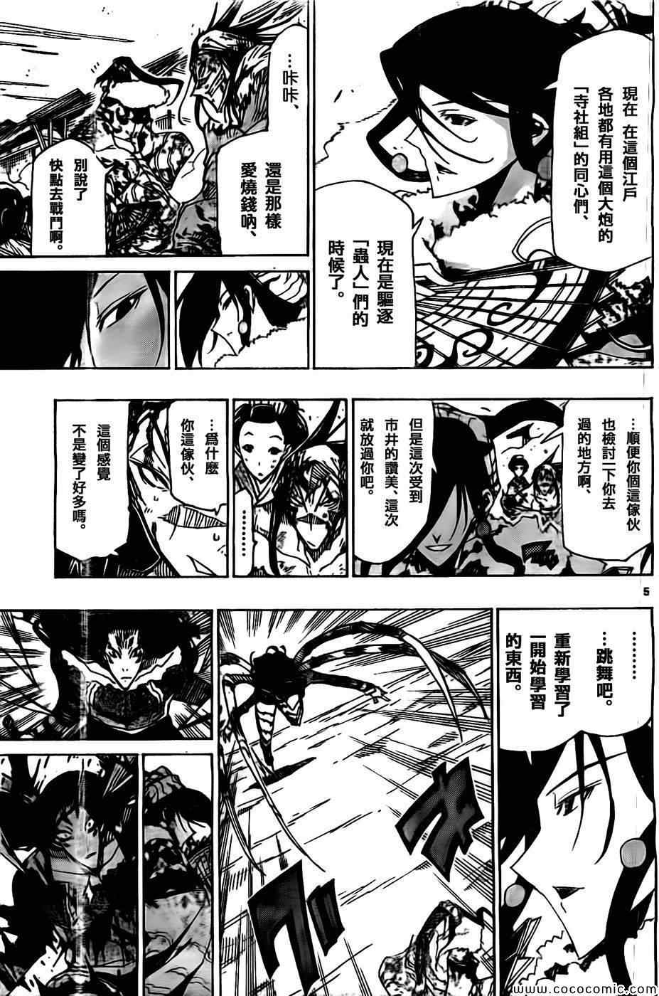 虫奉行韩漫全集-第135话 援军、参阵！无删减无遮挡章节图片 