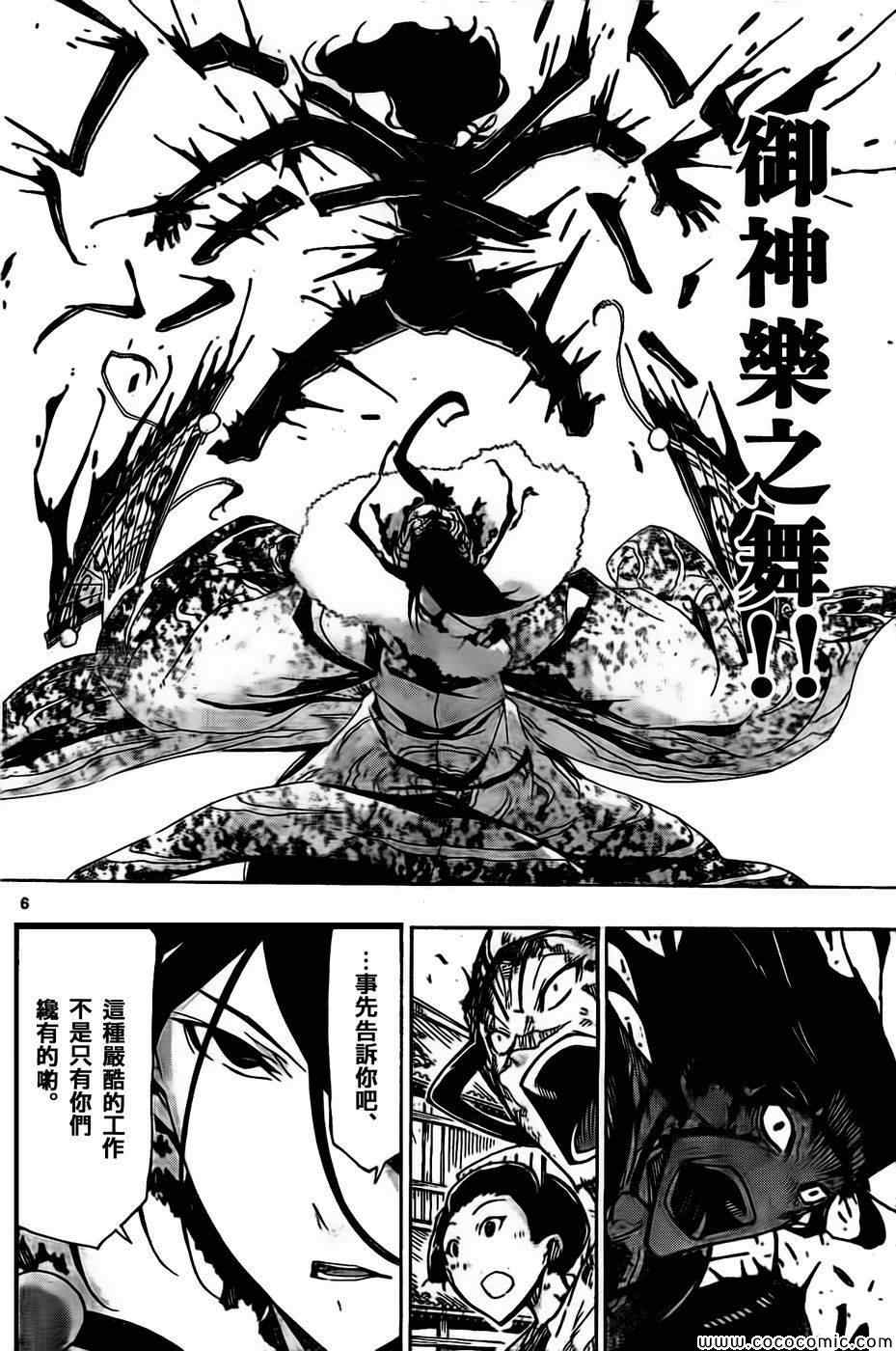 虫奉行韩漫全集-第135话 援军、参阵！无删减无遮挡章节图片 