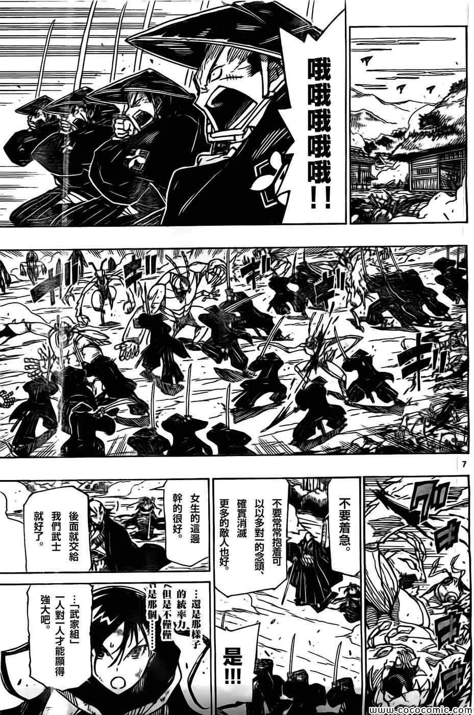 虫奉行韩漫全集-第135话 援军、参阵！无删减无遮挡章节图片 