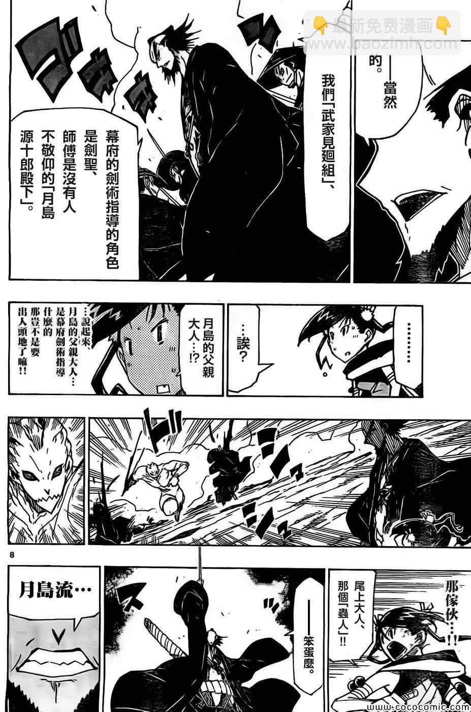 虫奉行韩漫全集-第135话 援军、参阵！无删减无遮挡章节图片 