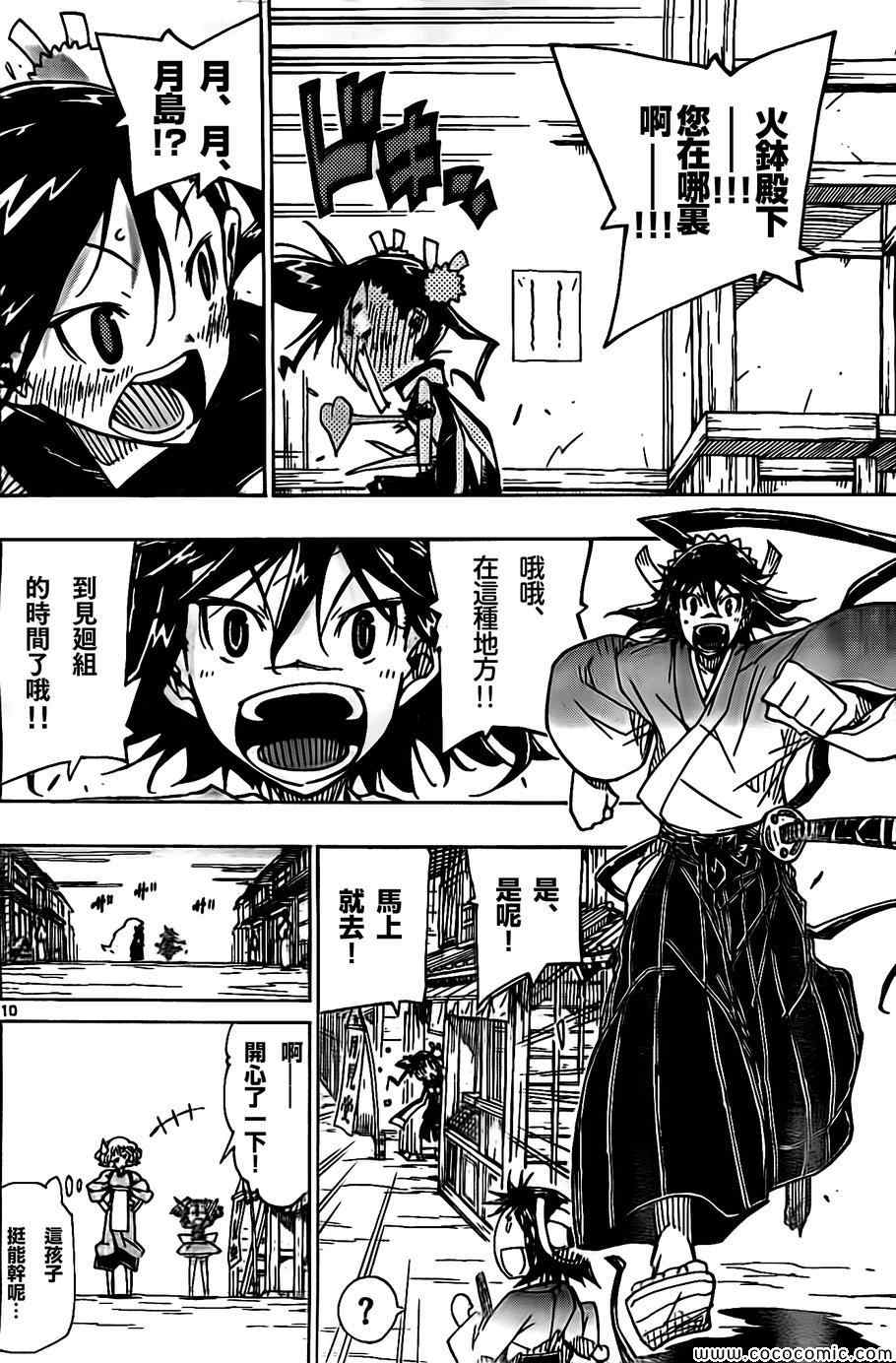 虫奉行韩漫全集-第137话 无涯和火钵[前篇]无删减无遮挡章节图片 