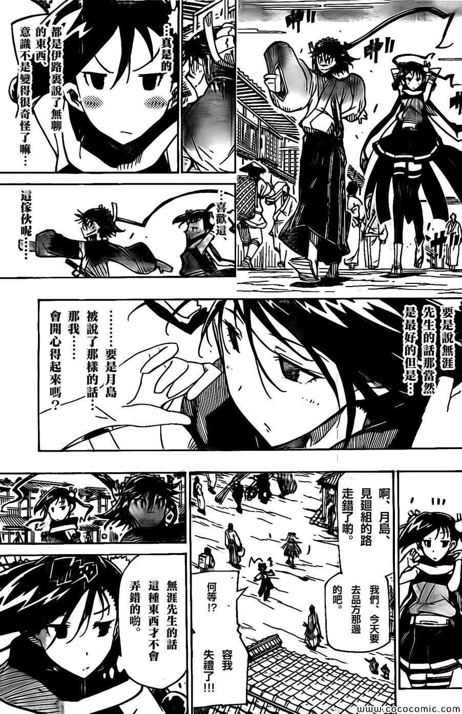 虫奉行韩漫全集-第137话 无涯和火钵[前篇]无删减无遮挡章节图片 