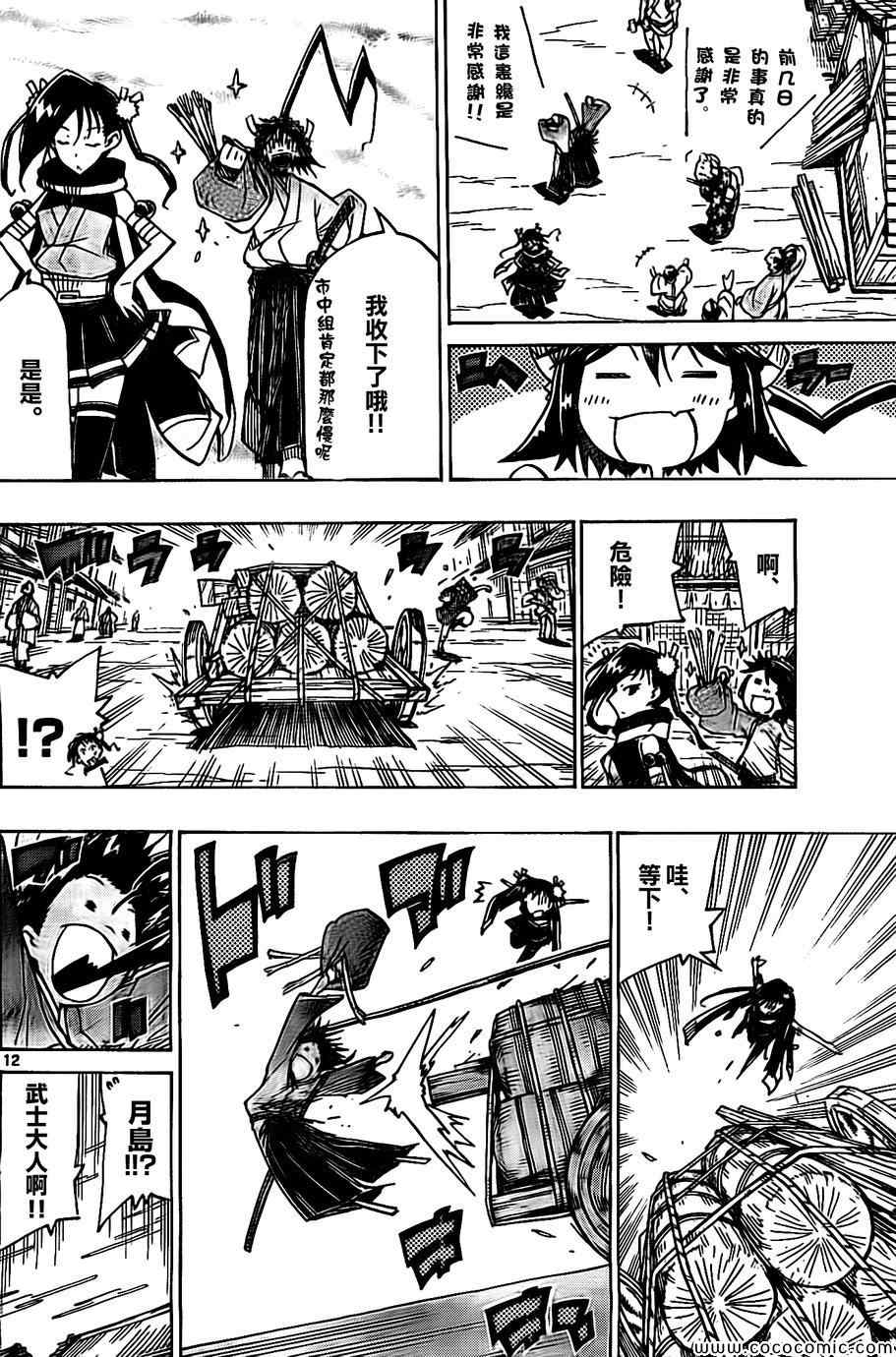 虫奉行韩漫全集-第137话 无涯和火钵[前篇]无删减无遮挡章节图片 