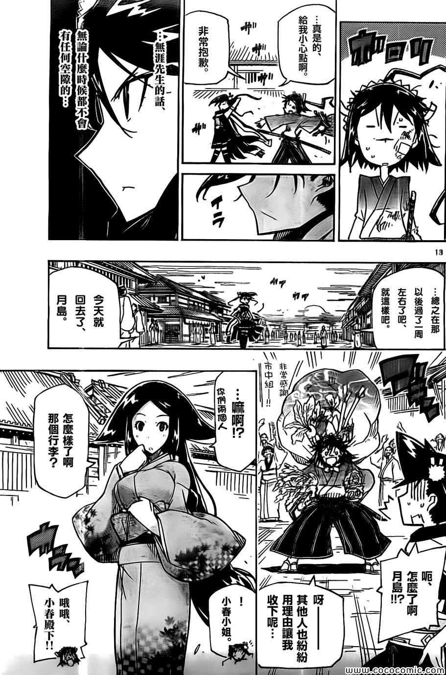 虫奉行韩漫全集-第137话 无涯和火钵[前篇]无删减无遮挡章节图片 