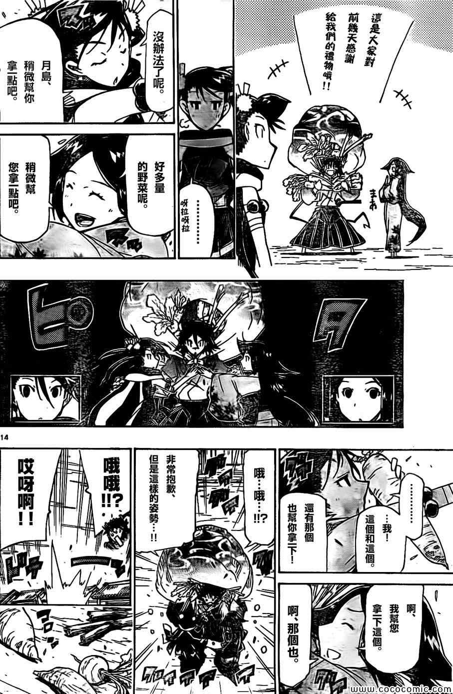 虫奉行韩漫全集-第137话 无涯和火钵[前篇]无删减无遮挡章节图片 