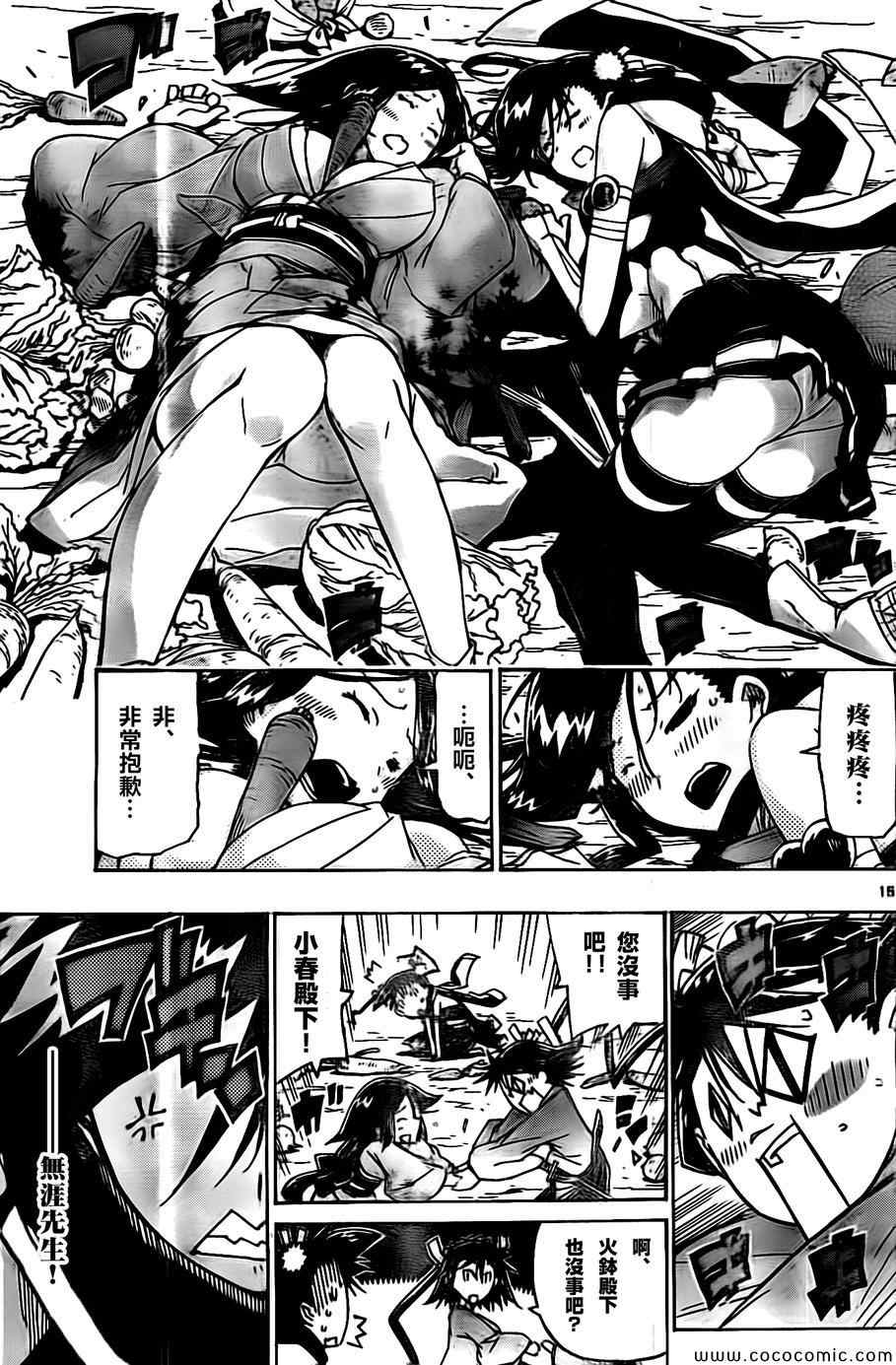 虫奉行韩漫全集-第137话 无涯和火钵[前篇]无删减无遮挡章节图片 