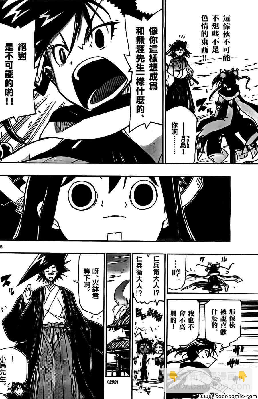 虫奉行韩漫全集-第137话 无涯和火钵[前篇]无删减无遮挡章节图片 