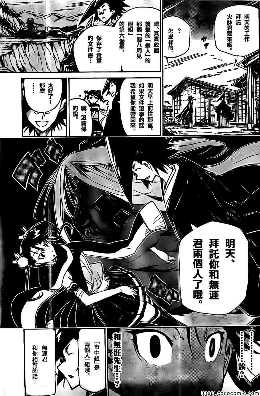虫奉行韩漫全集-第137话 无涯和火钵[前篇]无删减无遮挡章节图片 