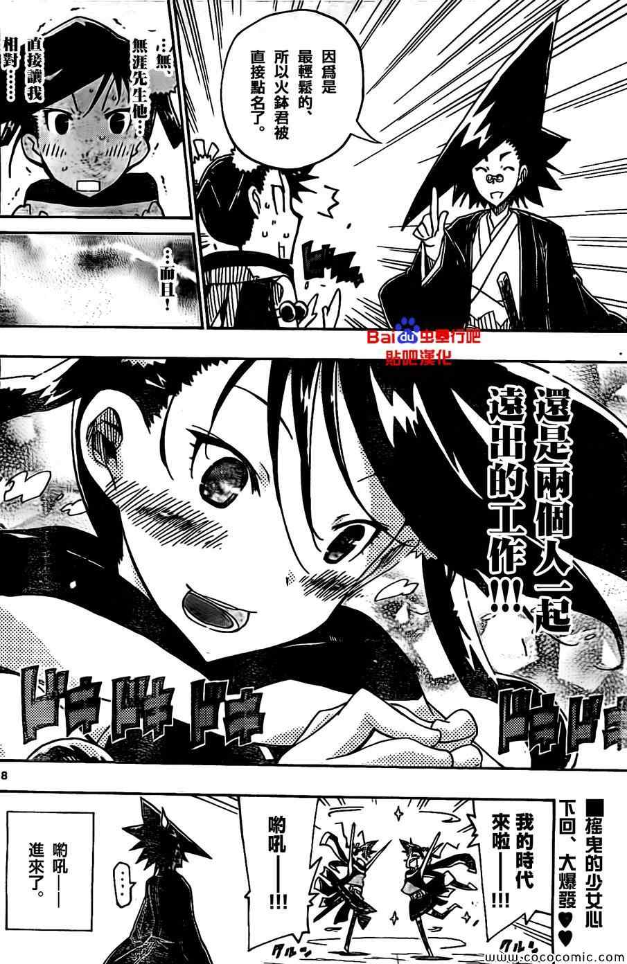 虫奉行韩漫全集-第137话 无涯和火钵[前篇]无删减无遮挡章节图片 