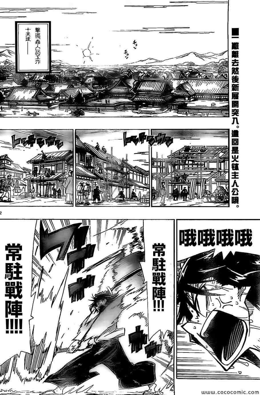 虫奉行韩漫全集-第137话 无涯和火钵[前篇]无删减无遮挡章节图片 