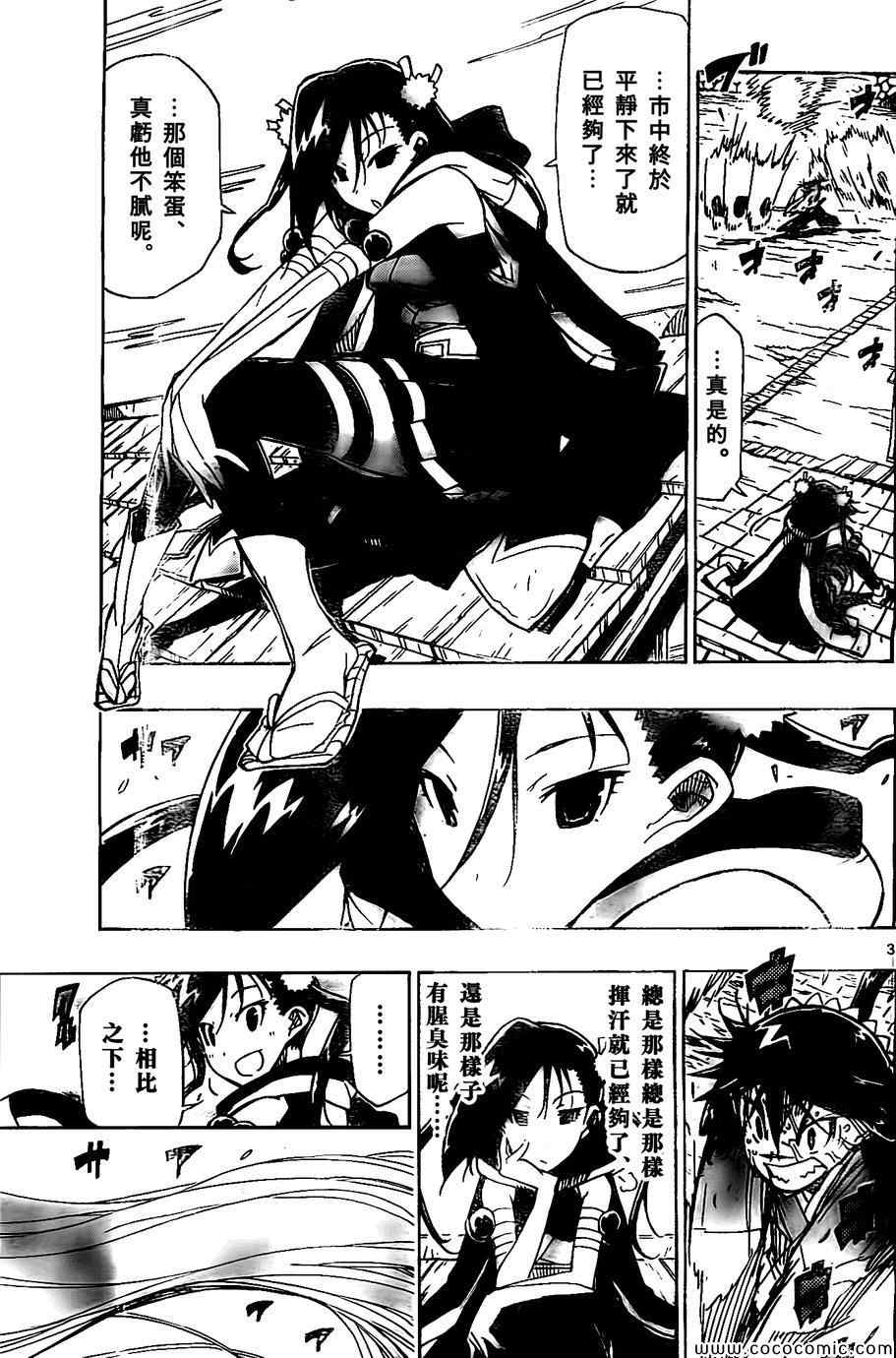 虫奉行韩漫全集-第137话 无涯和火钵[前篇]无删减无遮挡章节图片 