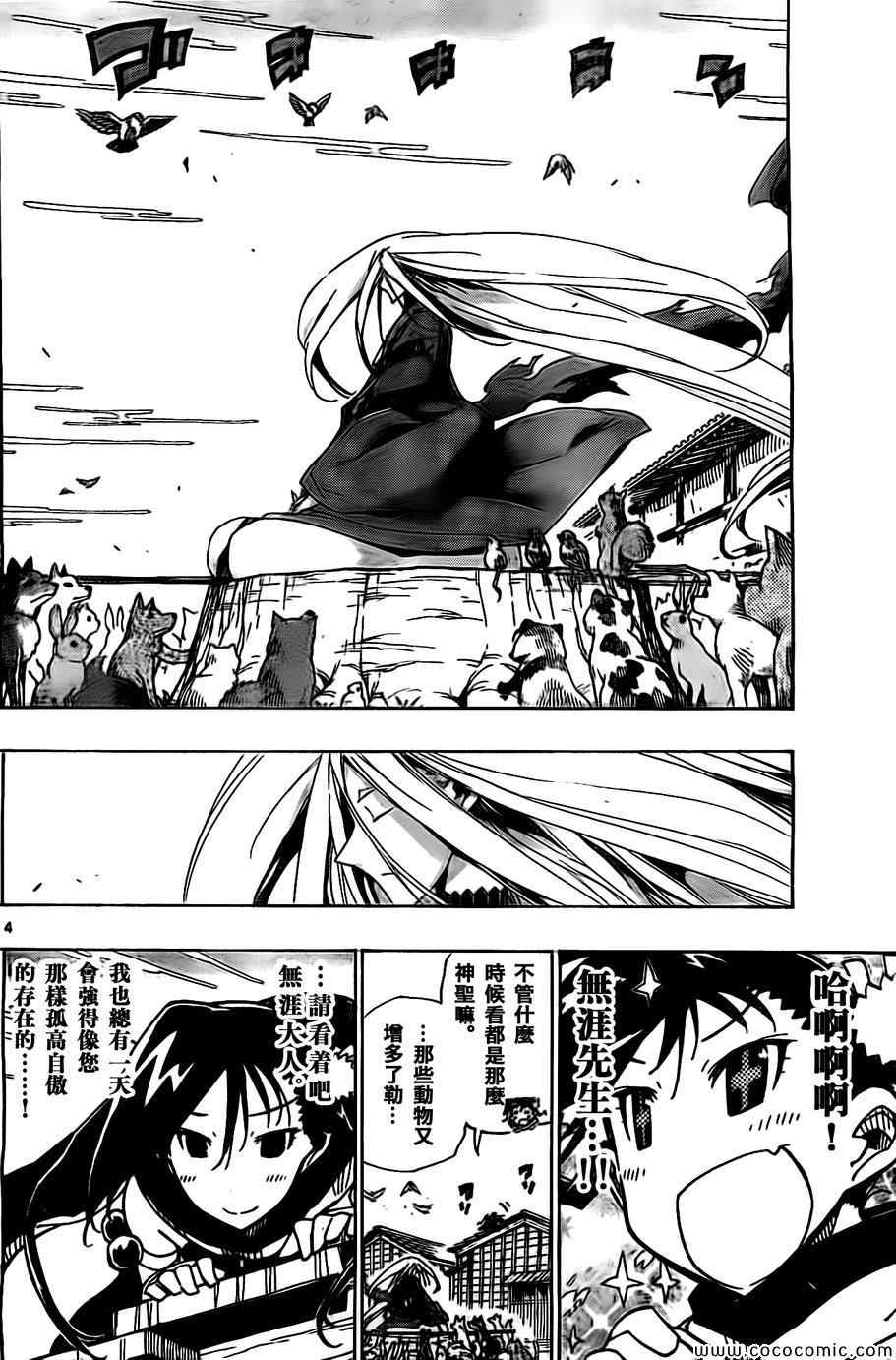 虫奉行韩漫全集-第137话 无涯和火钵[前篇]无删减无遮挡章节图片 