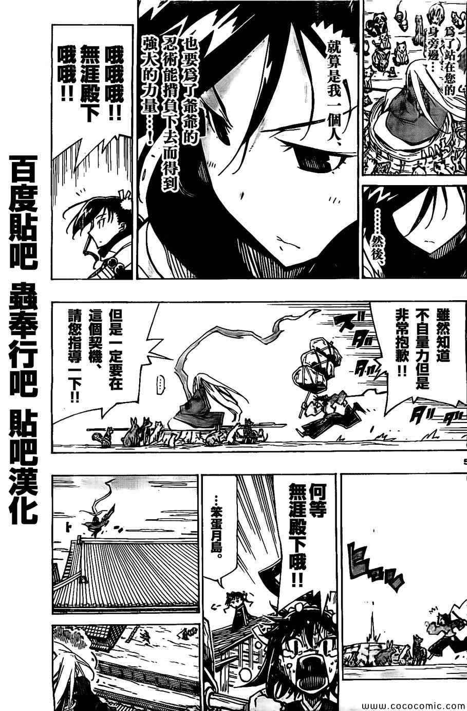 虫奉行韩漫全集-第137话 无涯和火钵[前篇]无删减无遮挡章节图片 