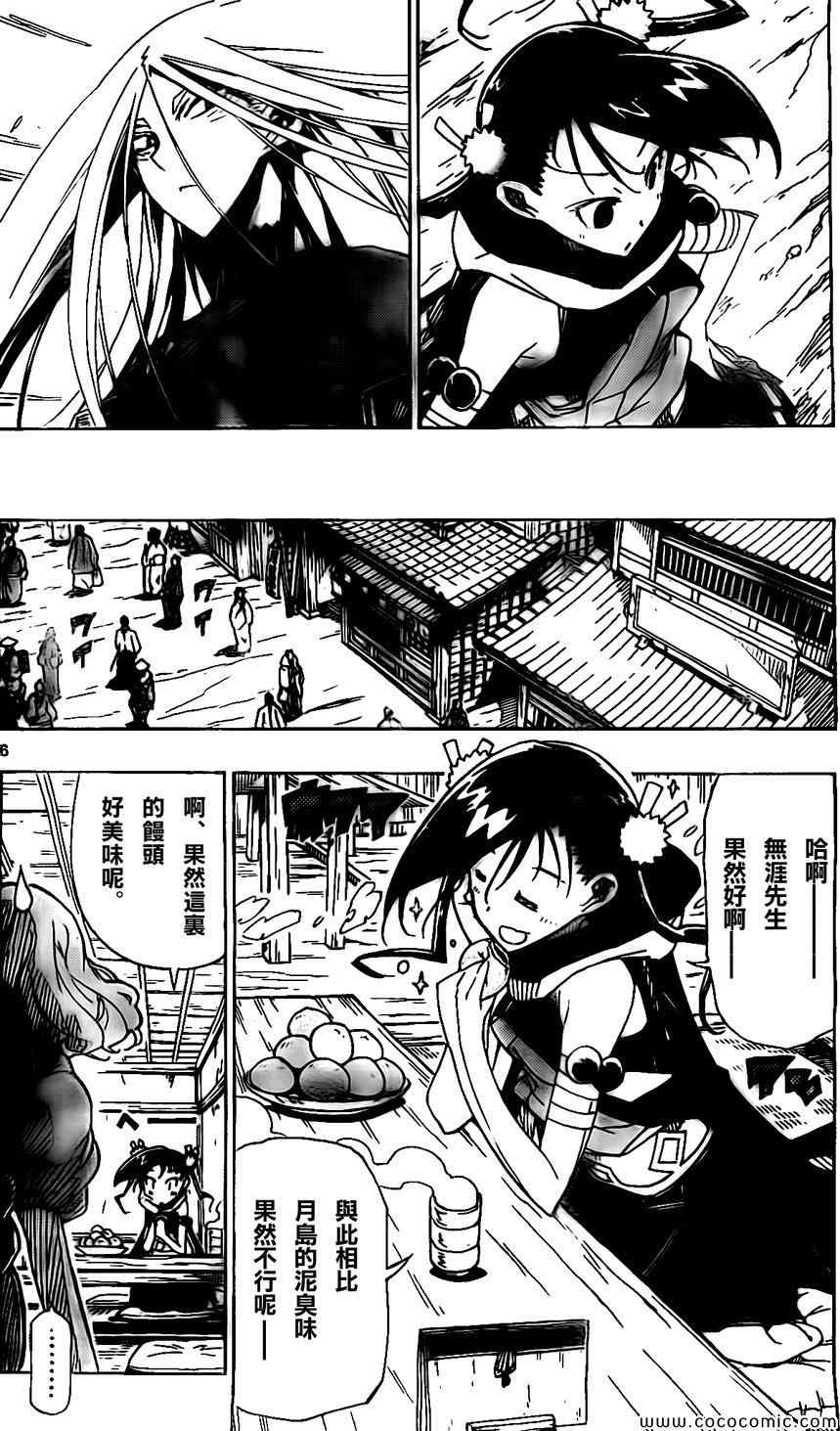 虫奉行韩漫全集-第137话 无涯和火钵[前篇]无删减无遮挡章节图片 