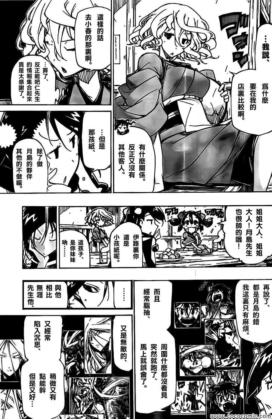 虫奉行韩漫全集-第137话 无涯和火钵[前篇]无删减无遮挡章节图片 