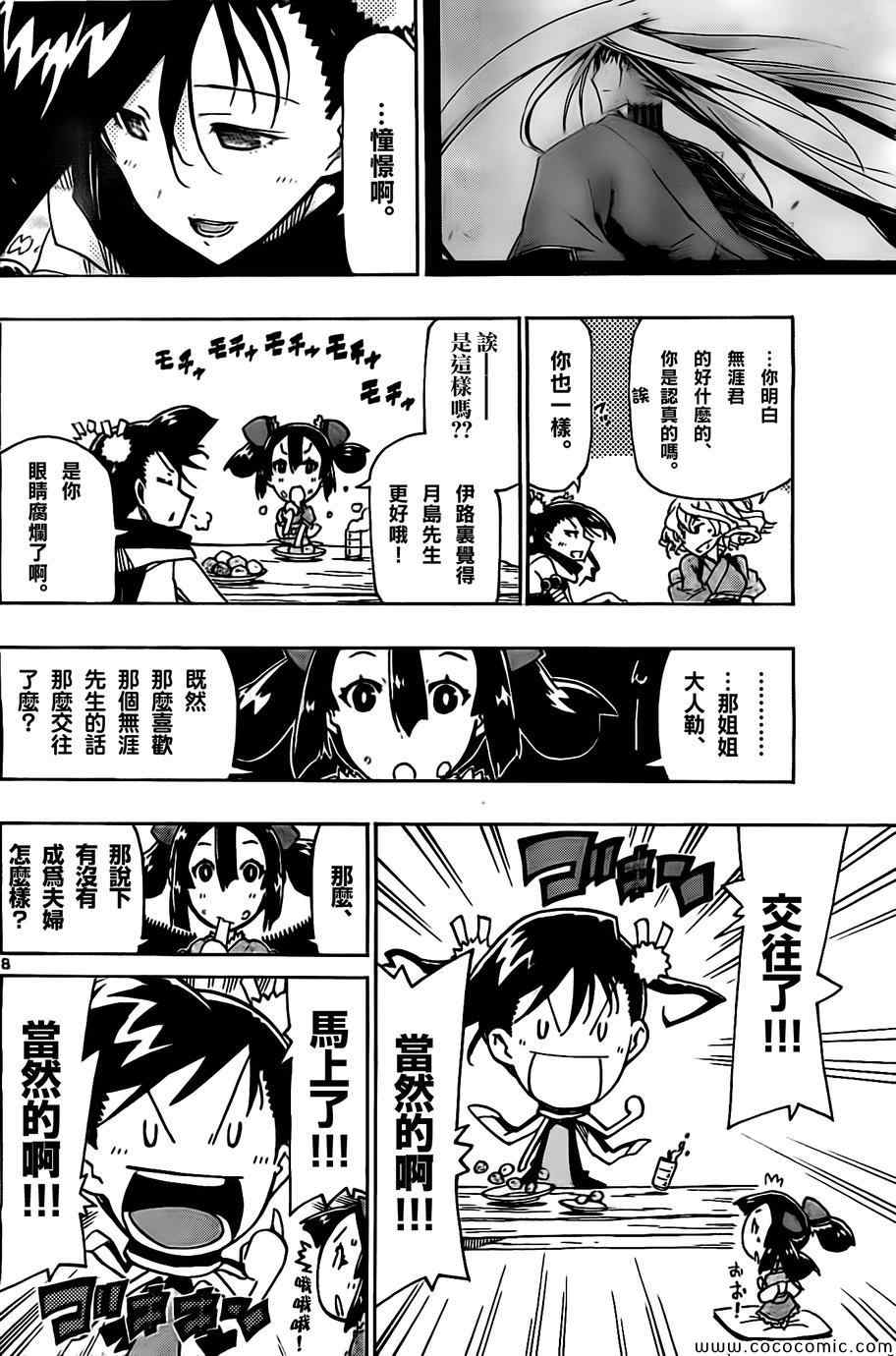 虫奉行韩漫全集-第137话 无涯和火钵[前篇]无删减无遮挡章节图片 