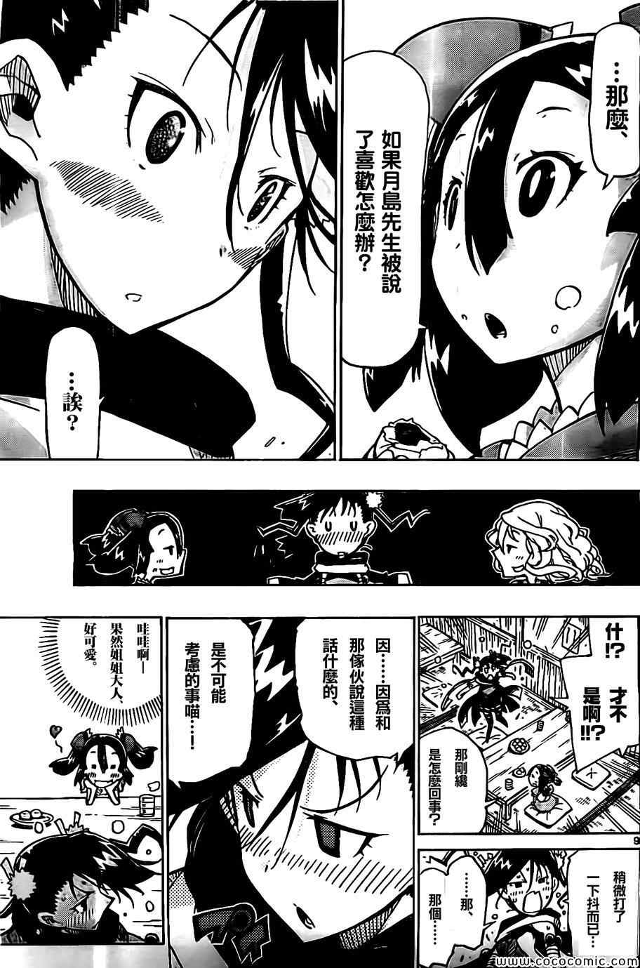 虫奉行韩漫全集-第137话 无涯和火钵[前篇]无删减无遮挡章节图片 