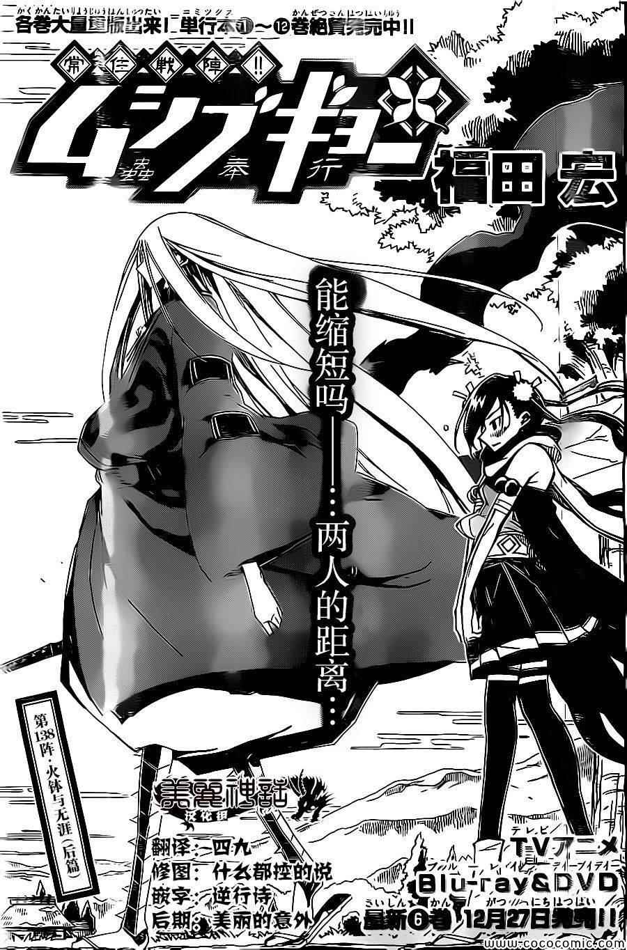 虫奉行韩漫全集-第138话 火钵与无涯（后篇）无删减无遮挡章节图片 