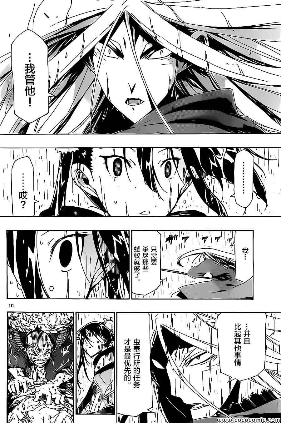 虫奉行韩漫全集-第138话 火钵与无涯（后篇）无删减无遮挡章节图片 