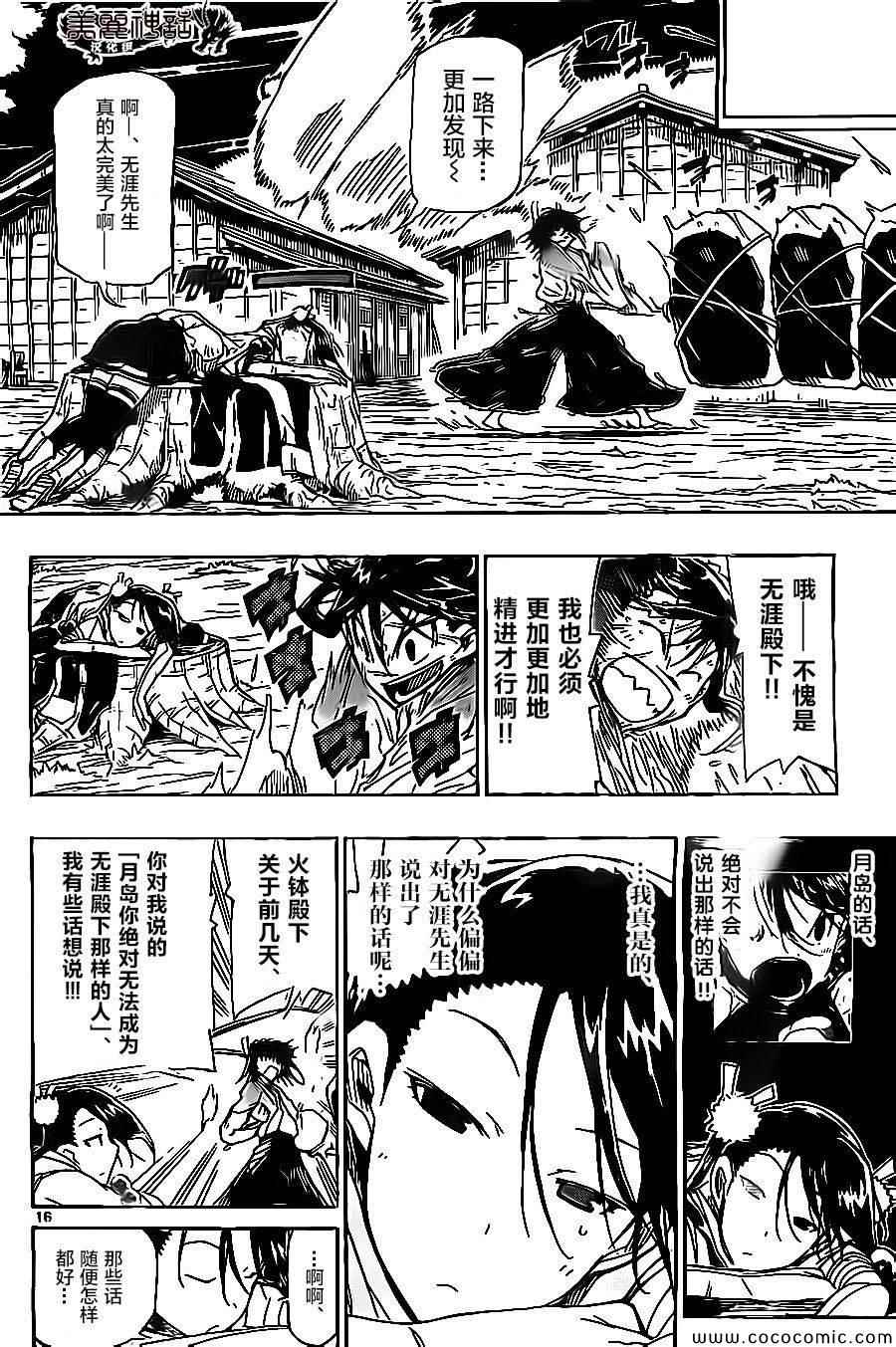 虫奉行韩漫全集-第138话 火钵与无涯（后篇）无删减无遮挡章节图片 