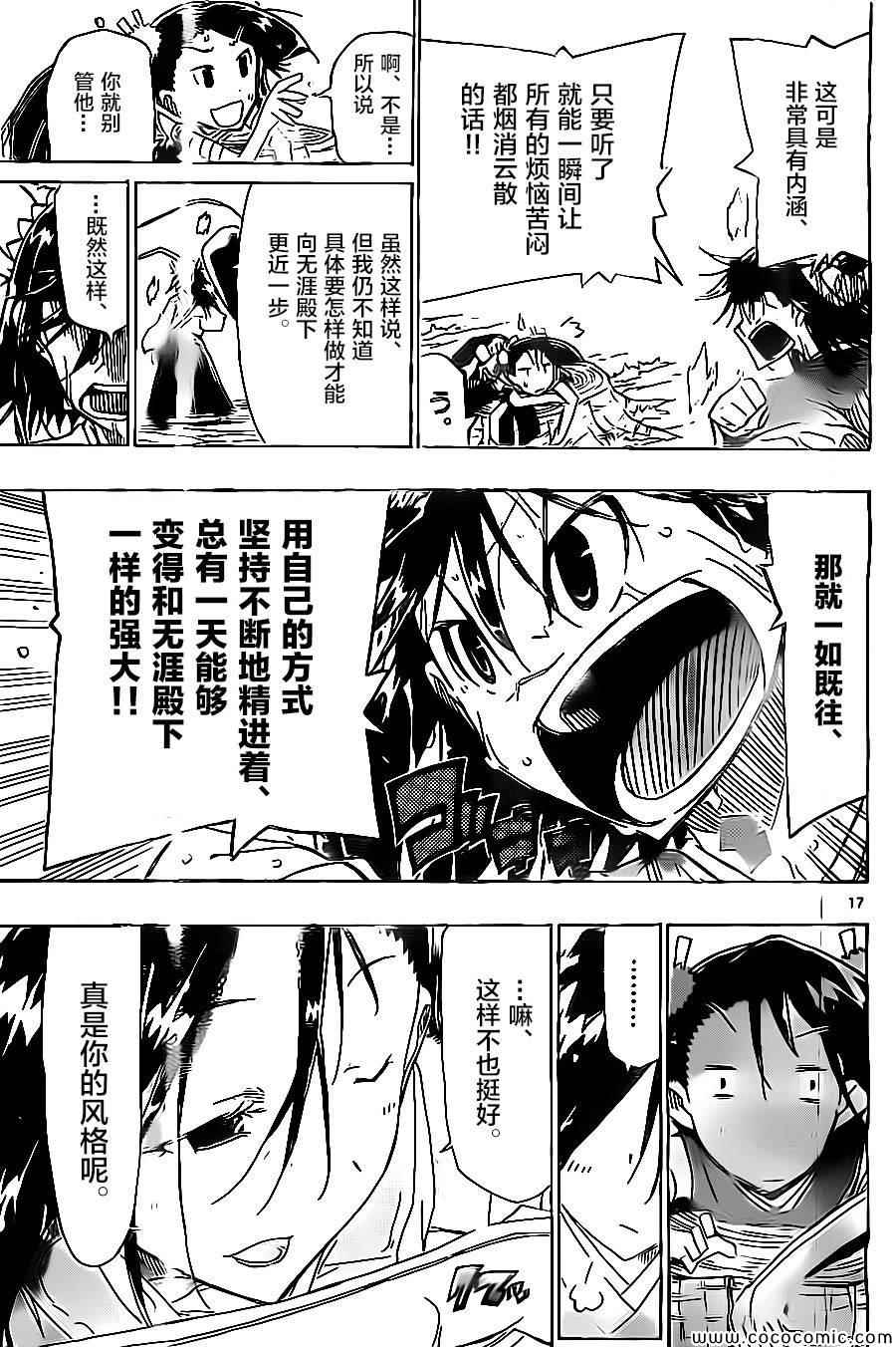 虫奉行韩漫全集-第138话 火钵与无涯（后篇）无删减无遮挡章节图片 