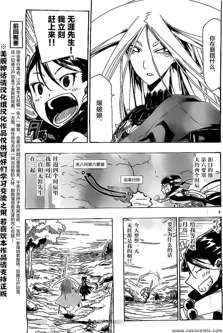 虫奉行韩漫全集-第138话 火钵与无涯（后篇）无删减无遮挡章节图片 