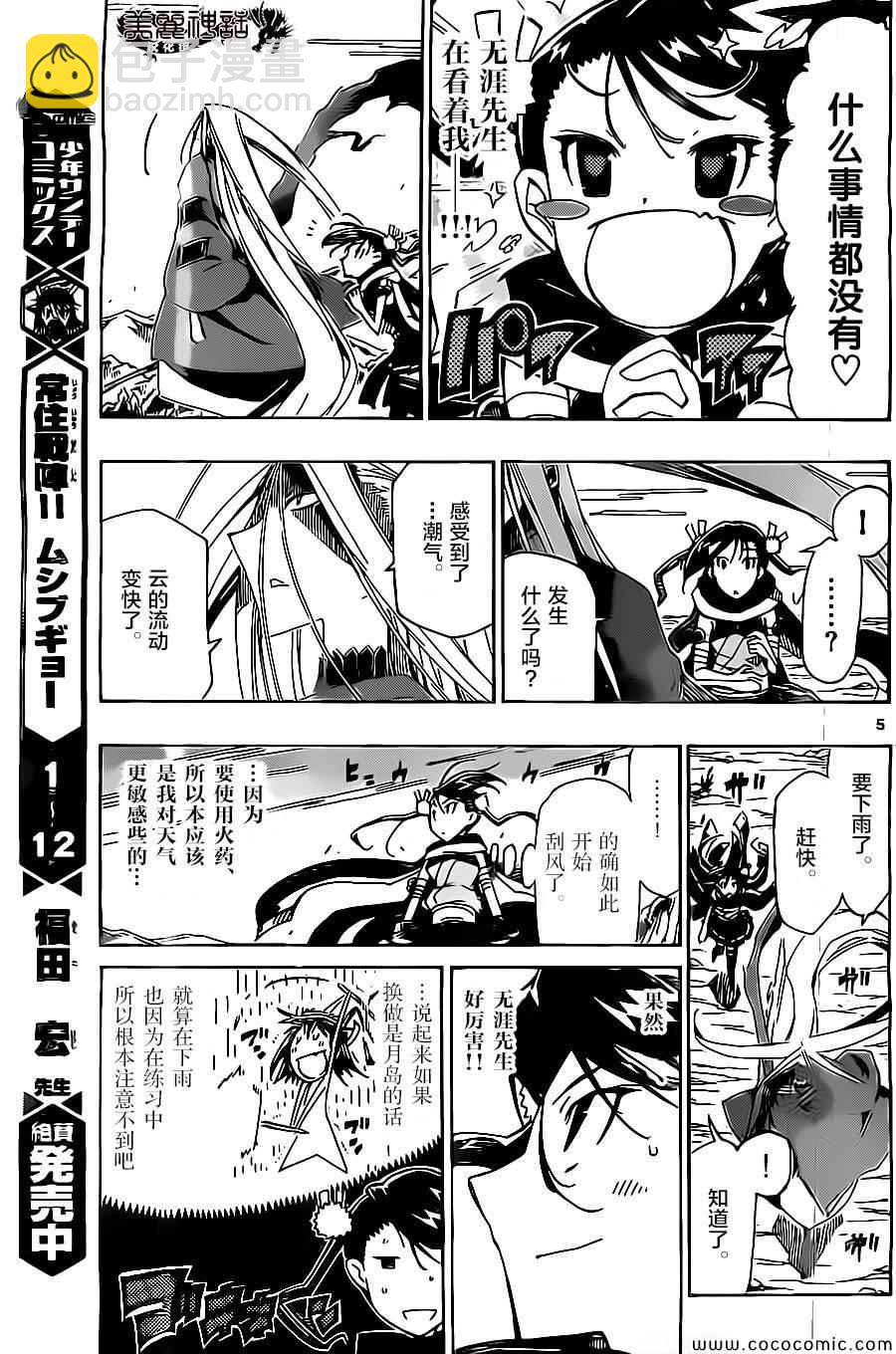 虫奉行韩漫全集-第138话 火钵与无涯（后篇）无删减无遮挡章节图片 