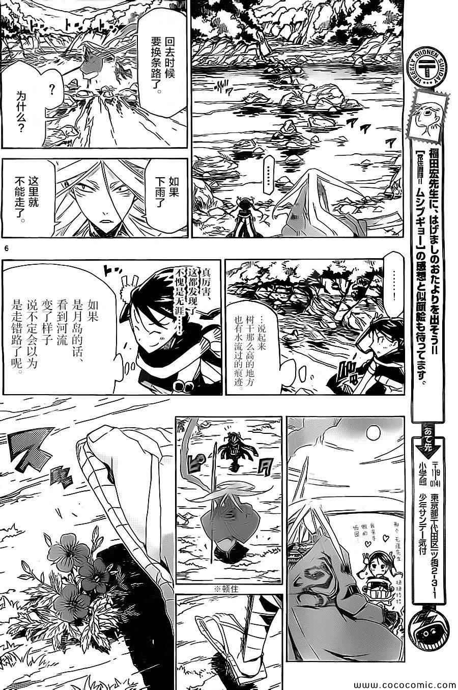 虫奉行韩漫全集-第138话 火钵与无涯（后篇）无删减无遮挡章节图片 