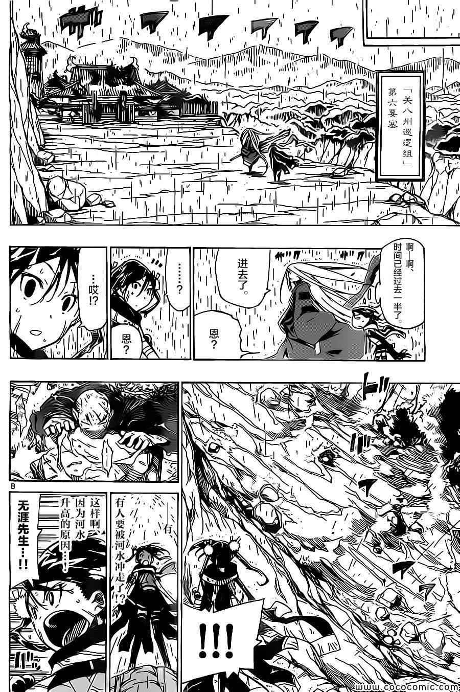 虫奉行韩漫全集-第138话 火钵与无涯（后篇）无删减无遮挡章节图片 
