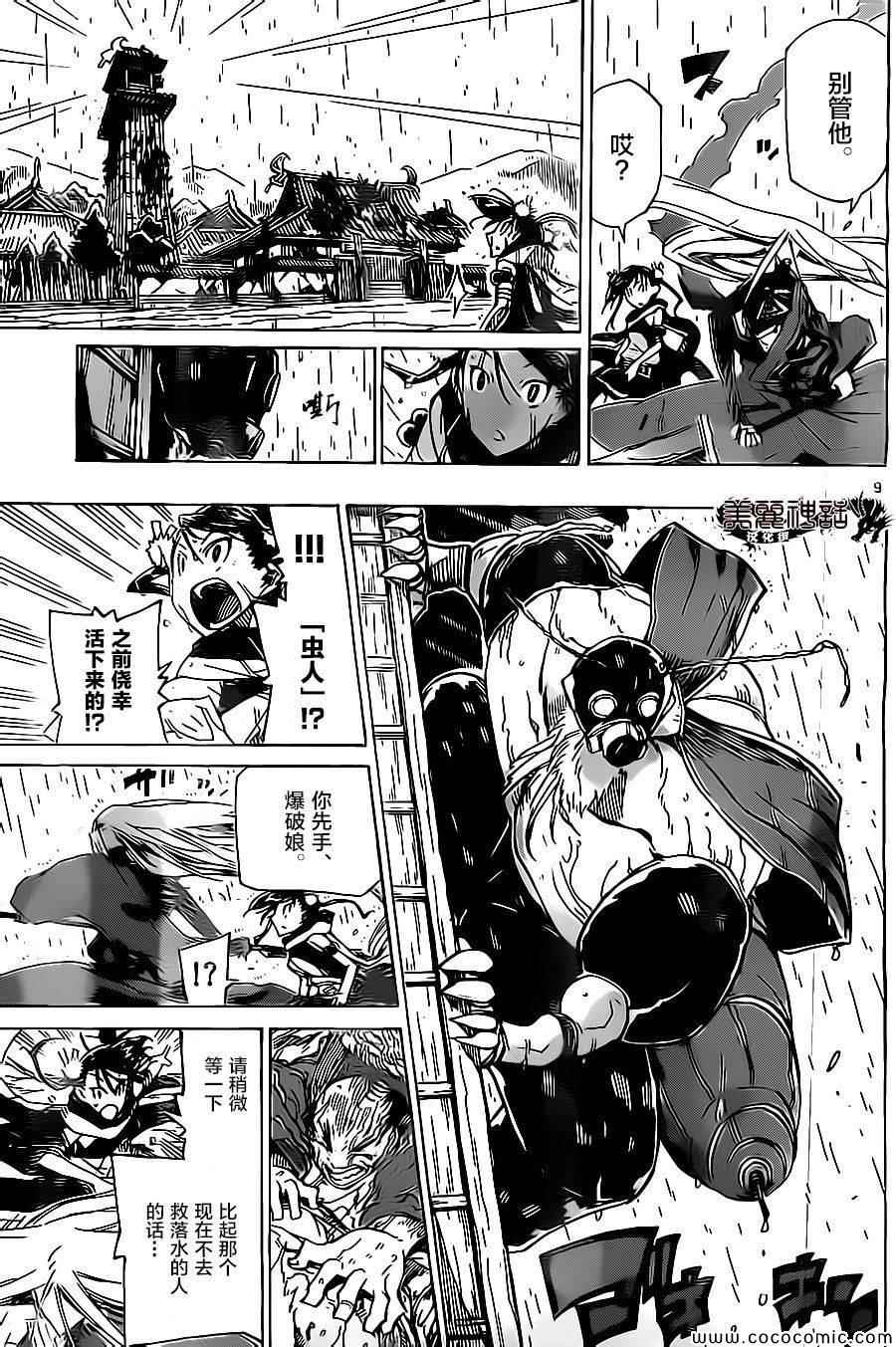 虫奉行韩漫全集-第138话 火钵与无涯（后篇）无删减无遮挡章节图片 